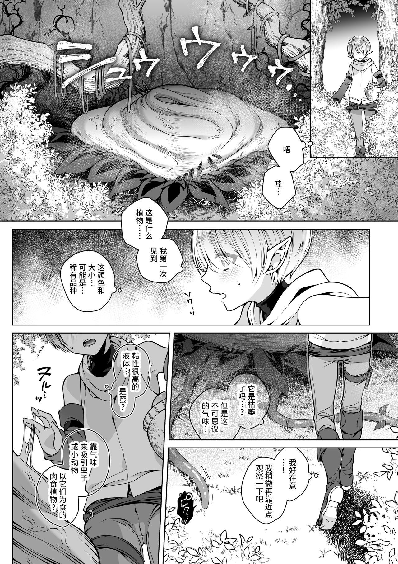 Scandal Futago Elf no junan - Original Messy - Page 10
