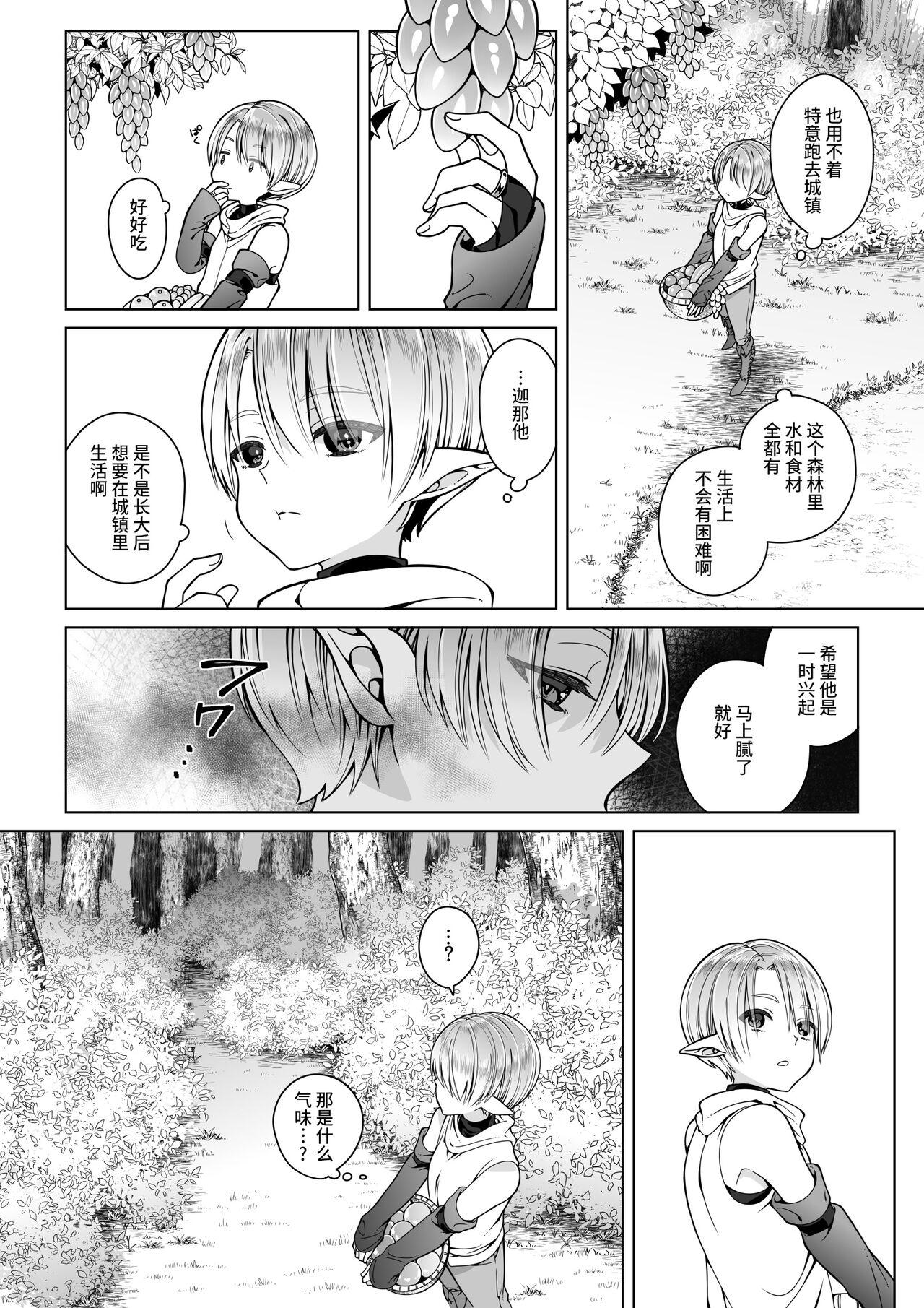 Scandal Futago Elf no junan - Original Messy - Page 9