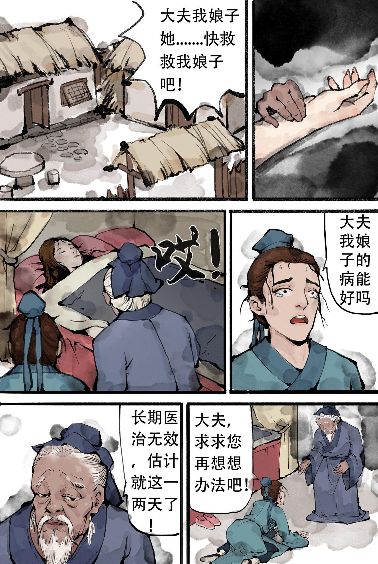 3some 采药救妻 - Original Gang - Page 2