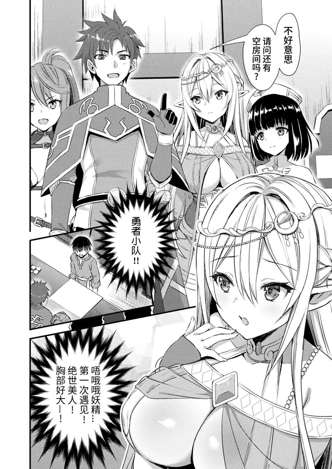 Retro Isekai Elf Hatsujou no Magan Mas - Page 2