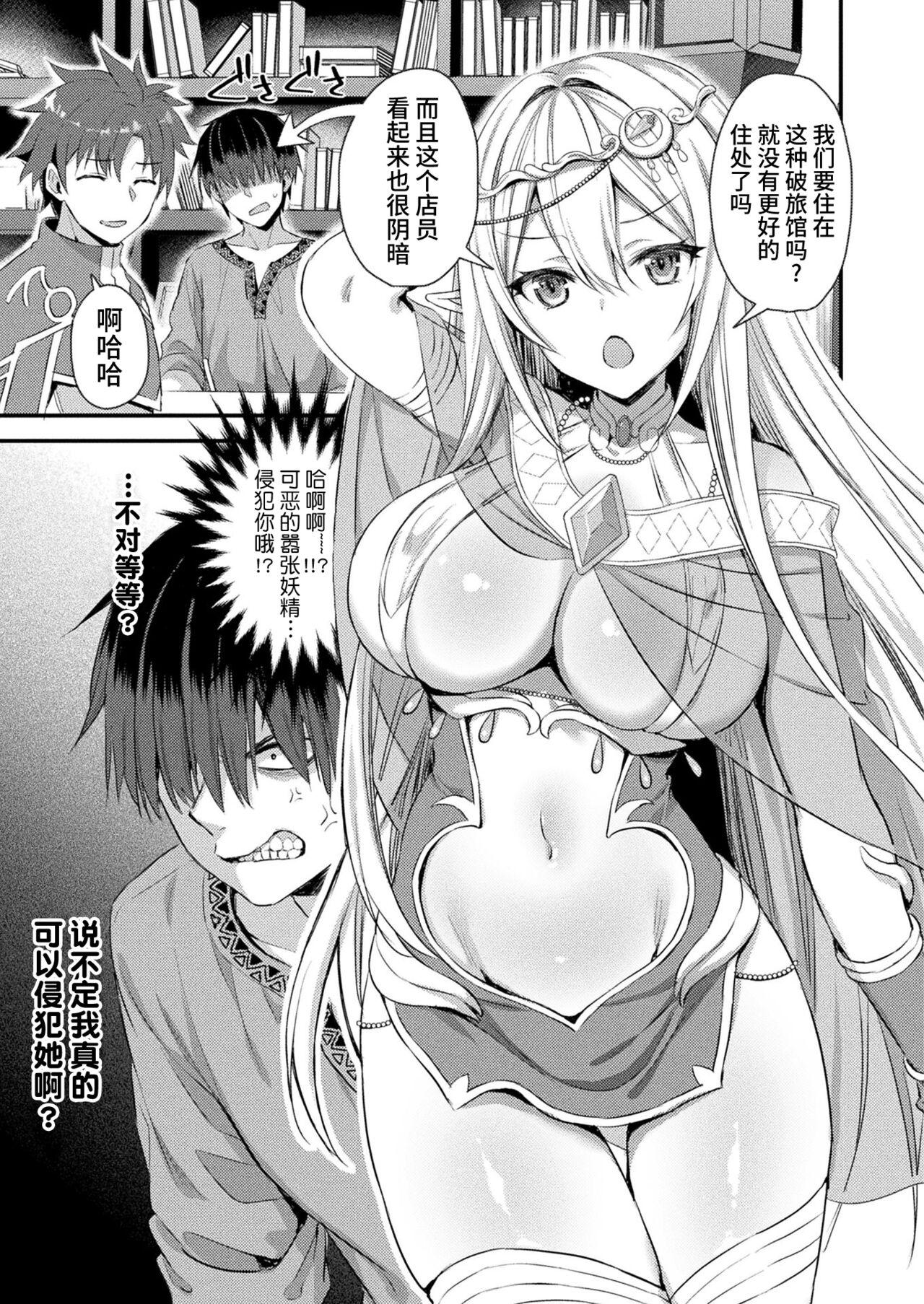 Retro Isekai Elf Hatsujou no Magan Mas - Page 3