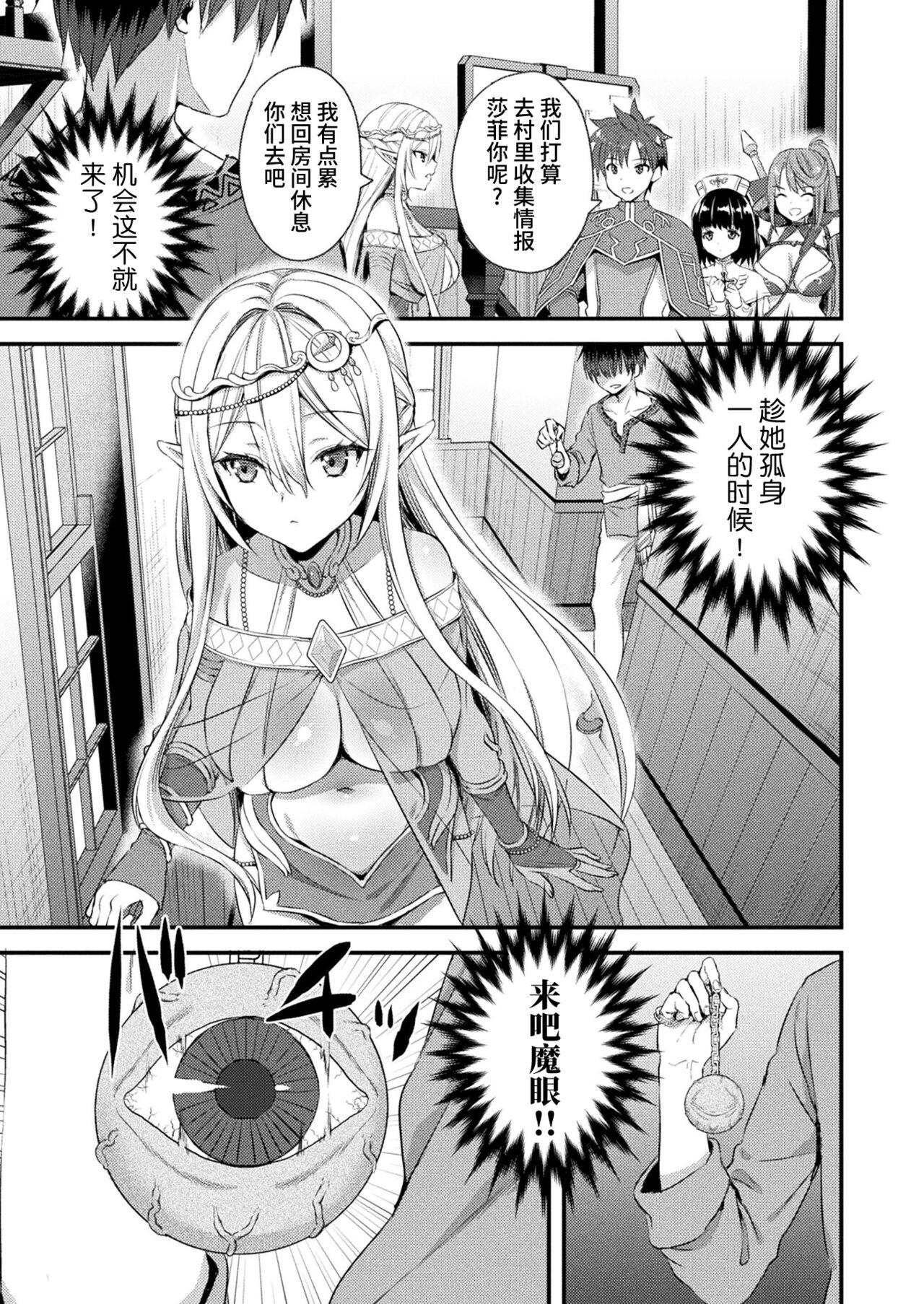Retro Isekai Elf Hatsujou no Magan Mas - Page 5