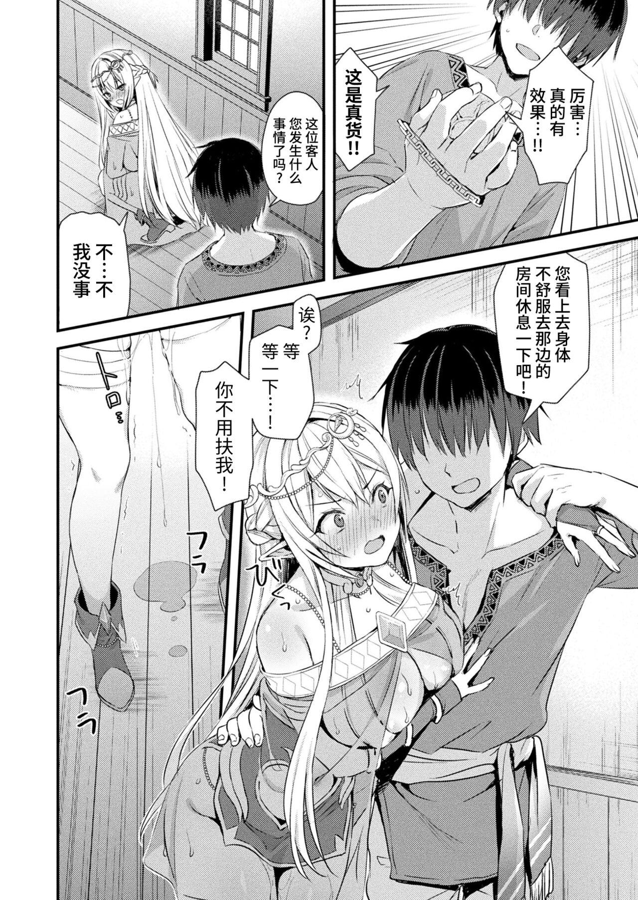 Hot Chicks Fucking Isekai Elf Hatsujou no Magan Euro Porn - Page 8