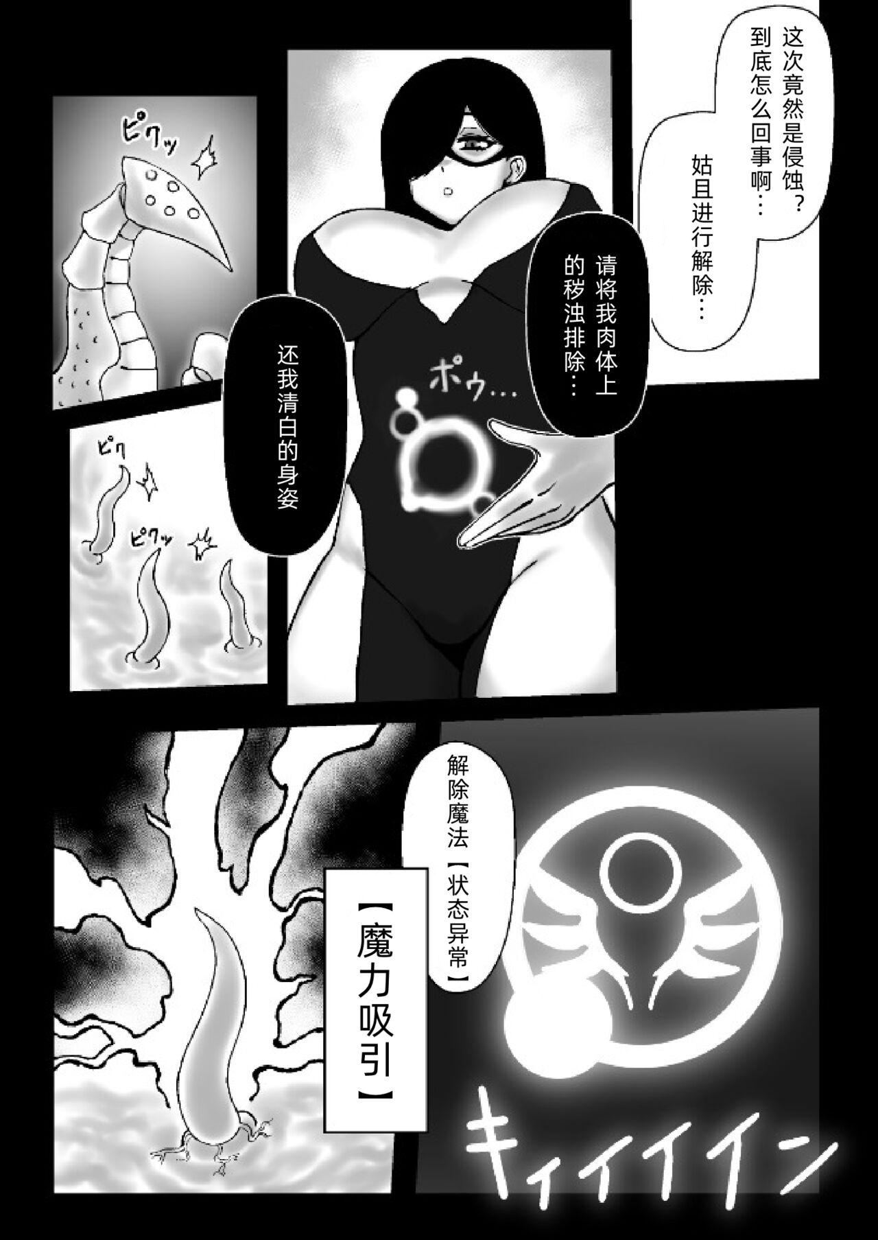 Boys A story about a witch being parasitized by tentacles and insects and having her womb and life messed up Cei - Page 7