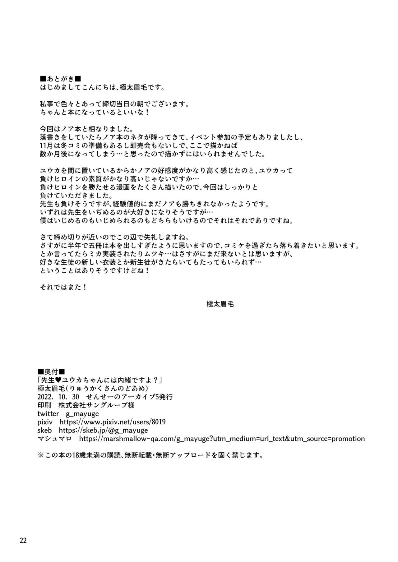 Wild Amateurs Sensei Yuuka-chan ni wa Naisho desu yo? - Blue archive Petite Teenager - Page 21