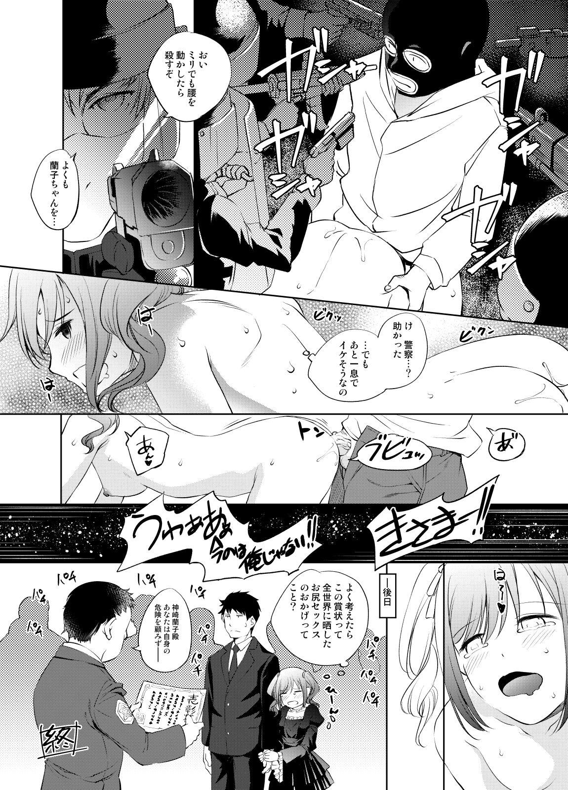 Kanzaki Ranko-san Manga 5