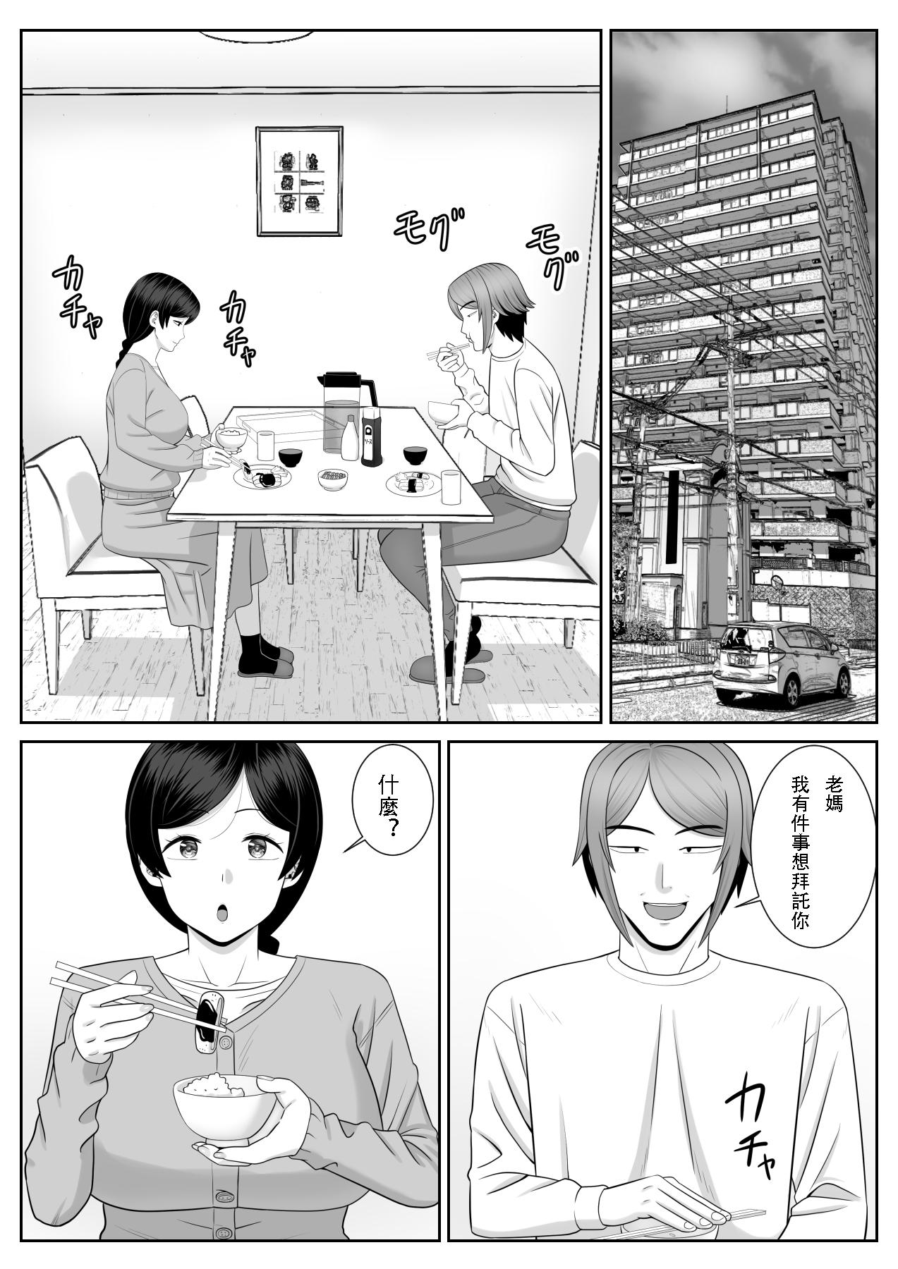 Vecina Less no Hahaoya ga Yarichin no Musuko ni Semarareru 3 - Original Gay Fetish - Page 3