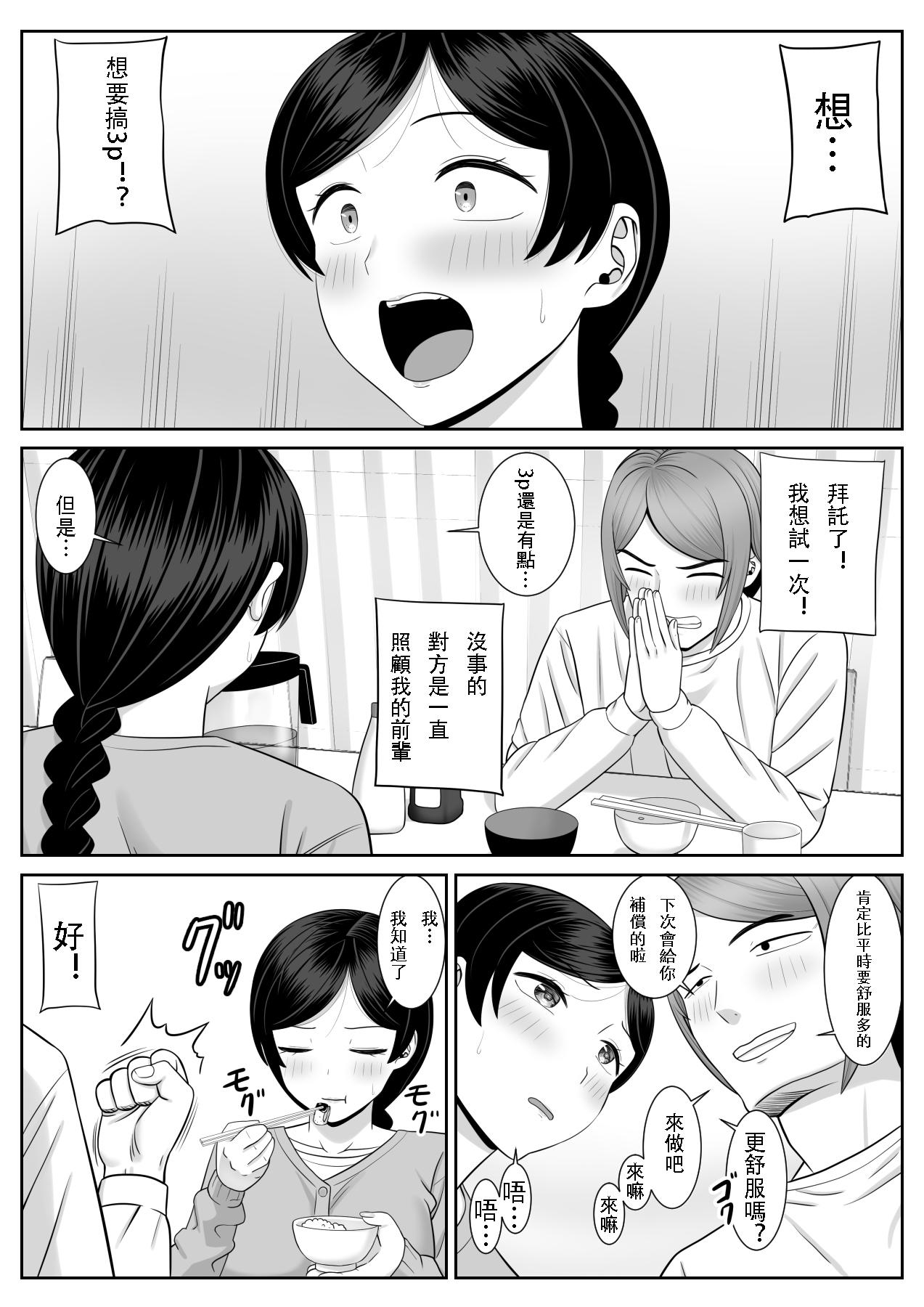 Vecina Less no Hahaoya ga Yarichin no Musuko ni Semarareru 3 - Original Gay Fetish - Page 4