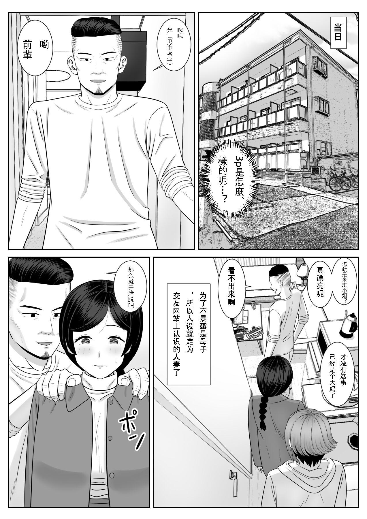 Vecina Less no Hahaoya ga Yarichin no Musuko ni Semarareru 3 - Original Gay Fetish - Page 5