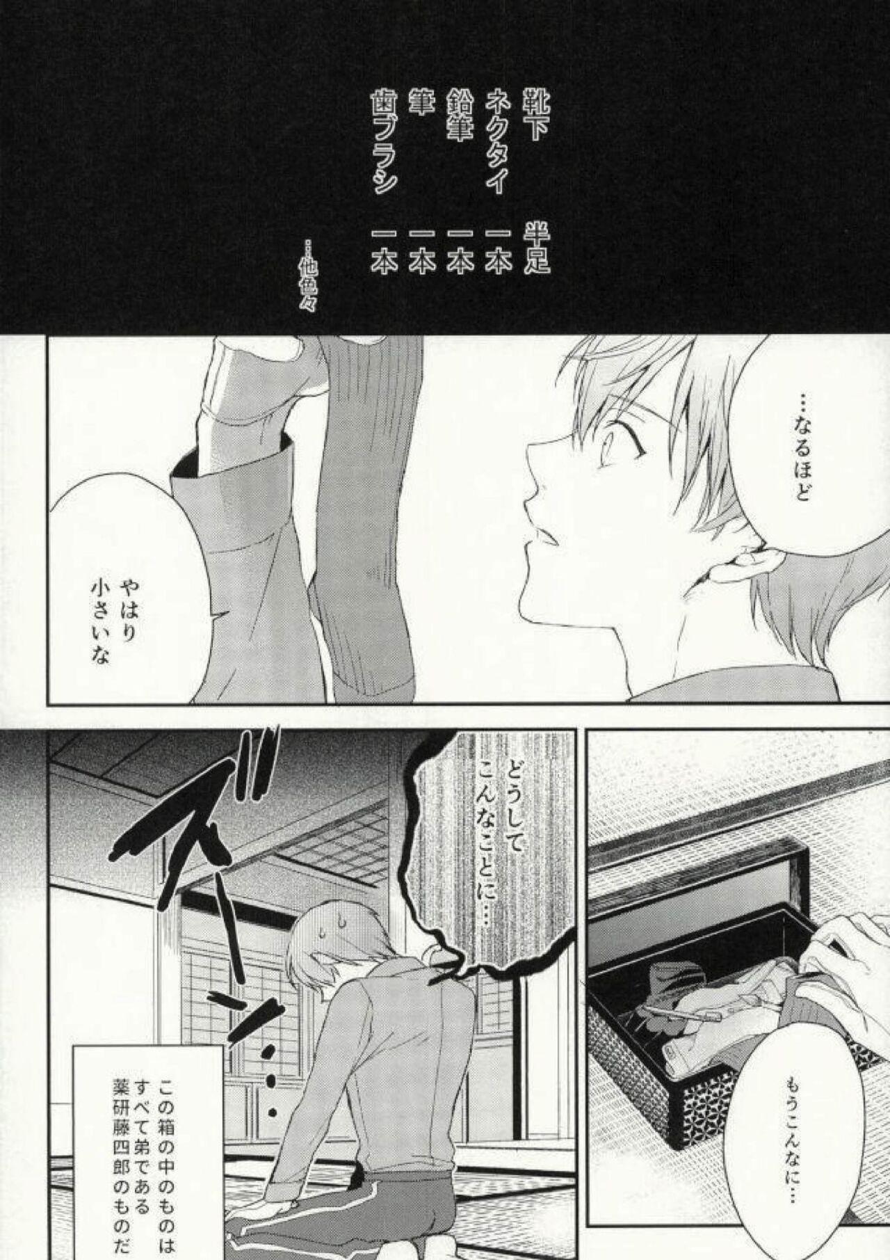 Gay Boyporn Nakayoshi koyoshi - Touken ranbu Rough Fucking - Page 11