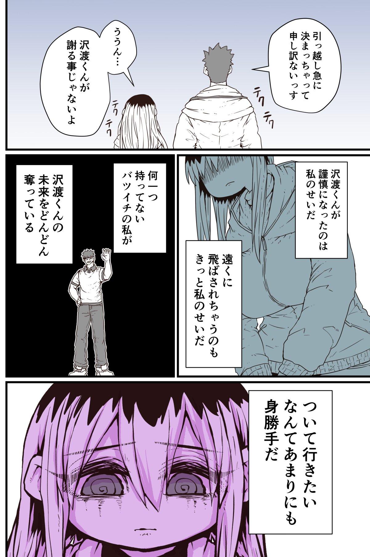 Batsuichi de Nakimushi na Otonari-san 119