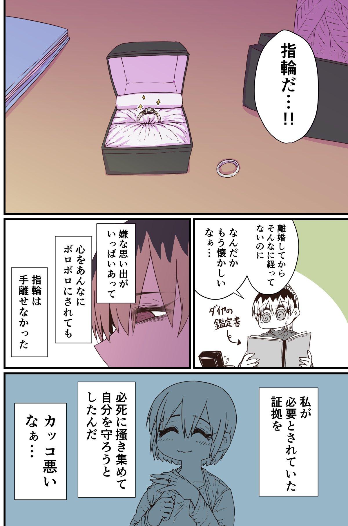 Batsuichi de Nakimushi na Otonari-san 136