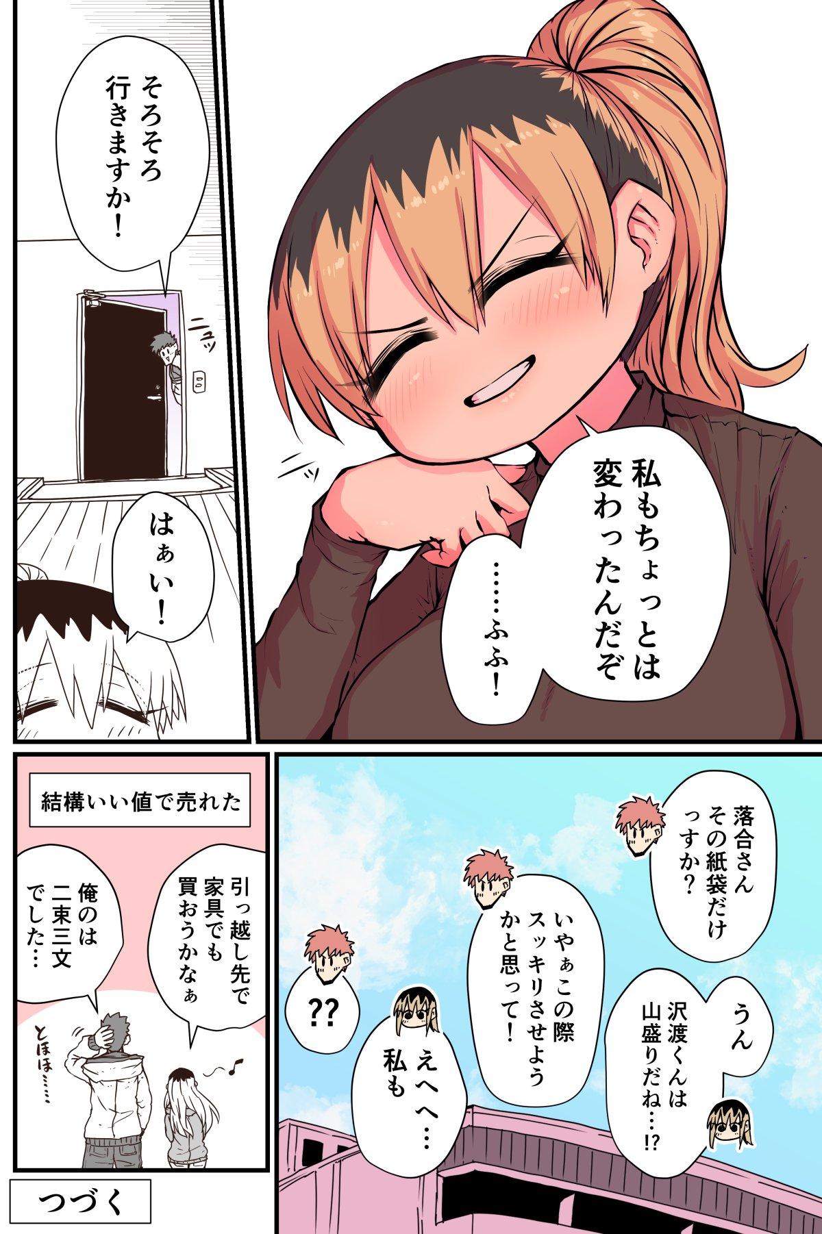 Batsuichi de Nakimushi na Otonari-san 138