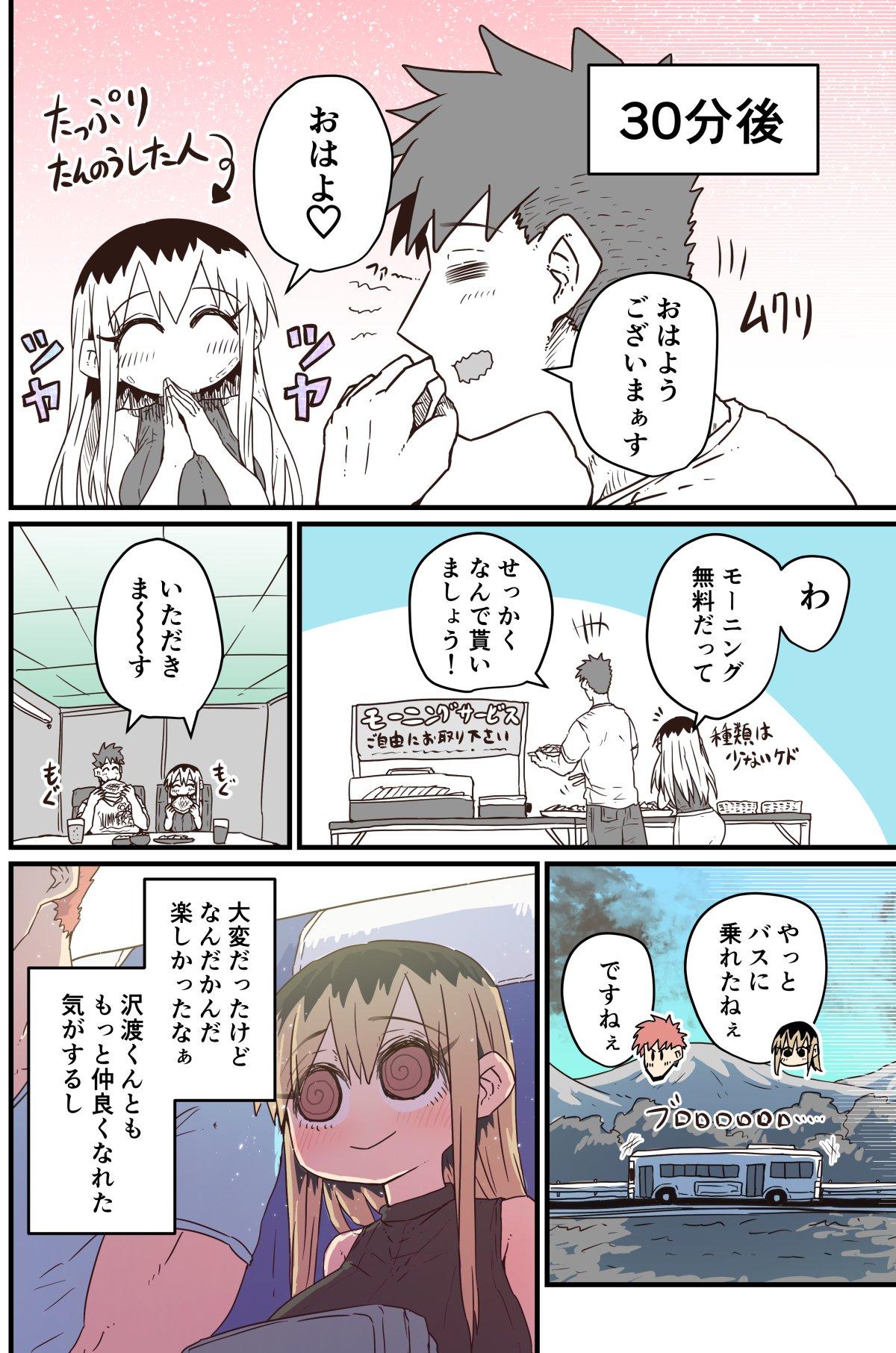 Batsuichi de Nakimushi na Otonari-san 235