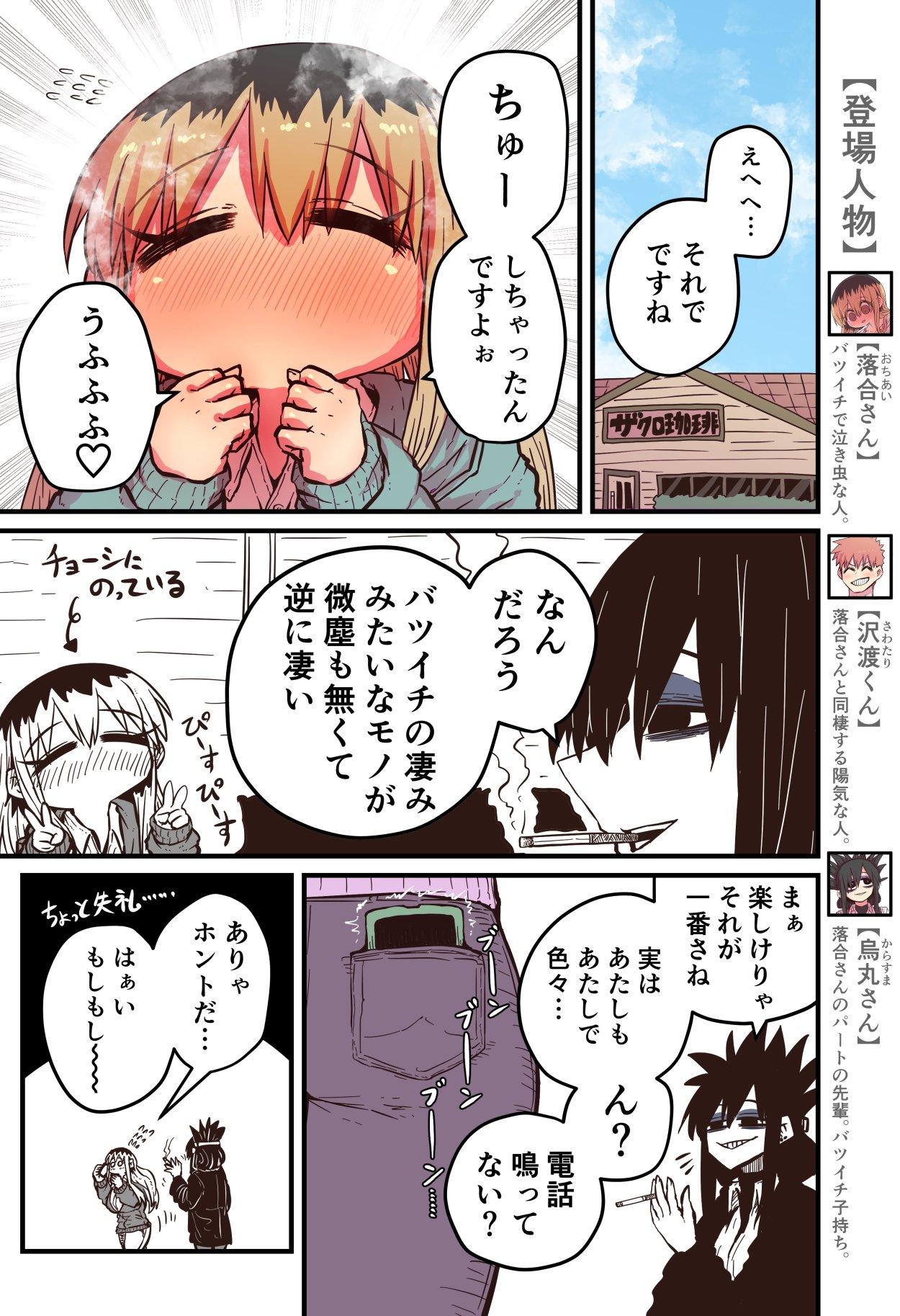 Batsuichi de Nakimushi na Otonari-san 344