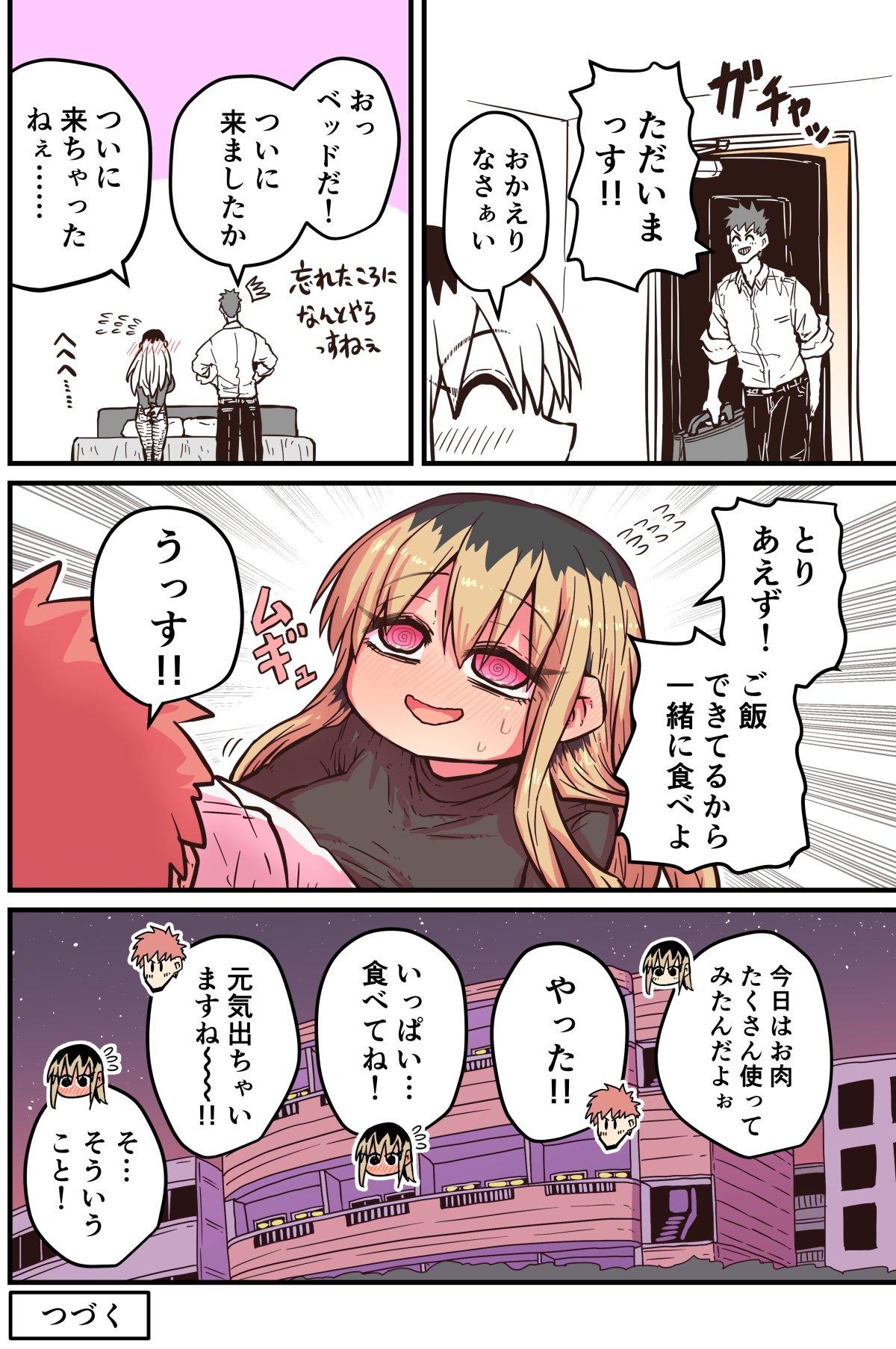 Batsuichi de Nakimushi na Otonari-san 347