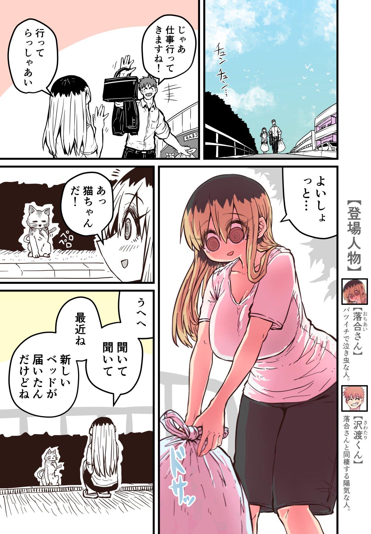 Batsuichi de Nakimushi na Otonari-san 351