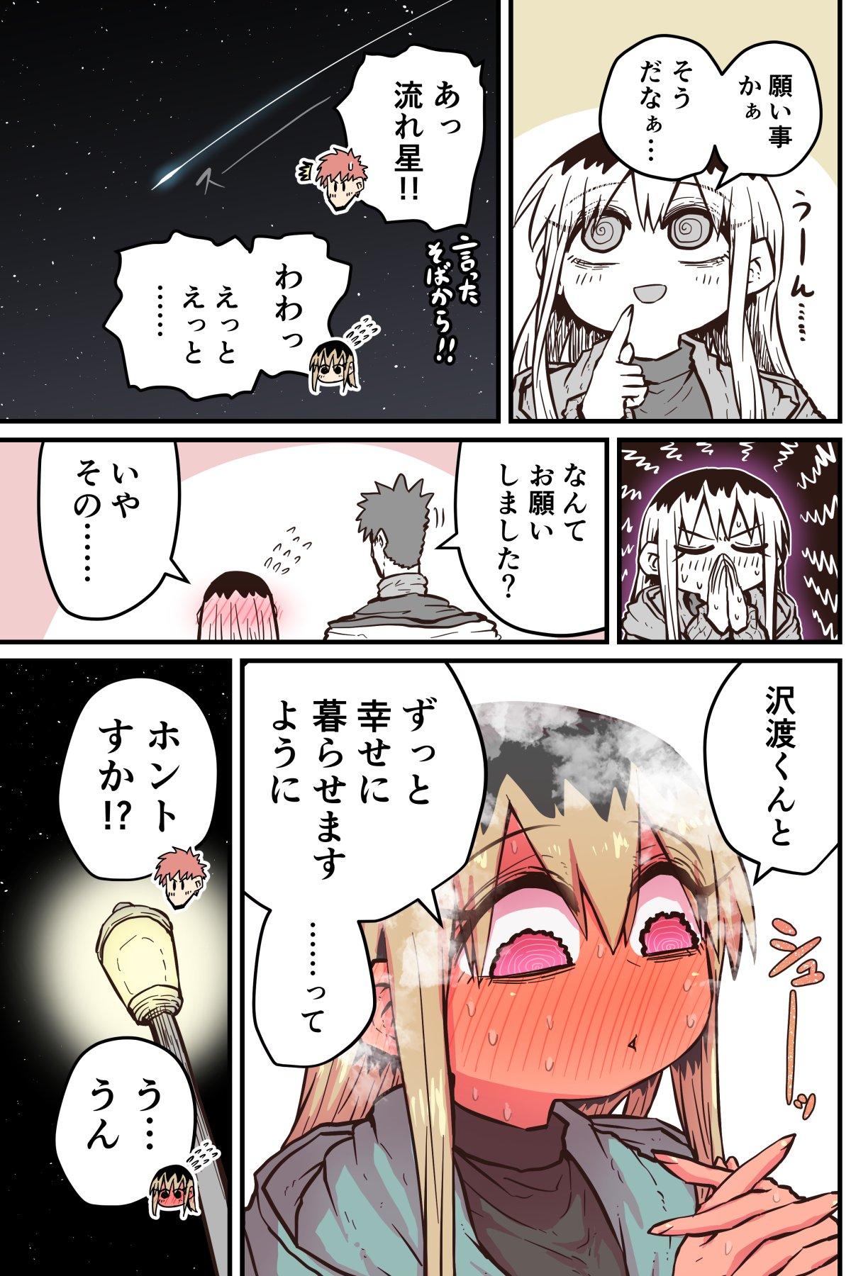 Batsuichi de Nakimushi na Otonari-san 355