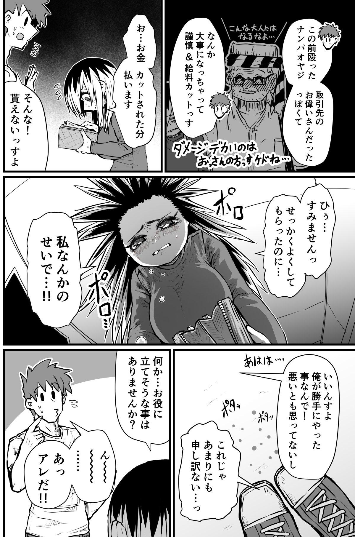 Sex Massage Batsuichi de Nakimushi na Otonari-san - Batsuichi de nakimushi na otonari-san Deep - Page 7