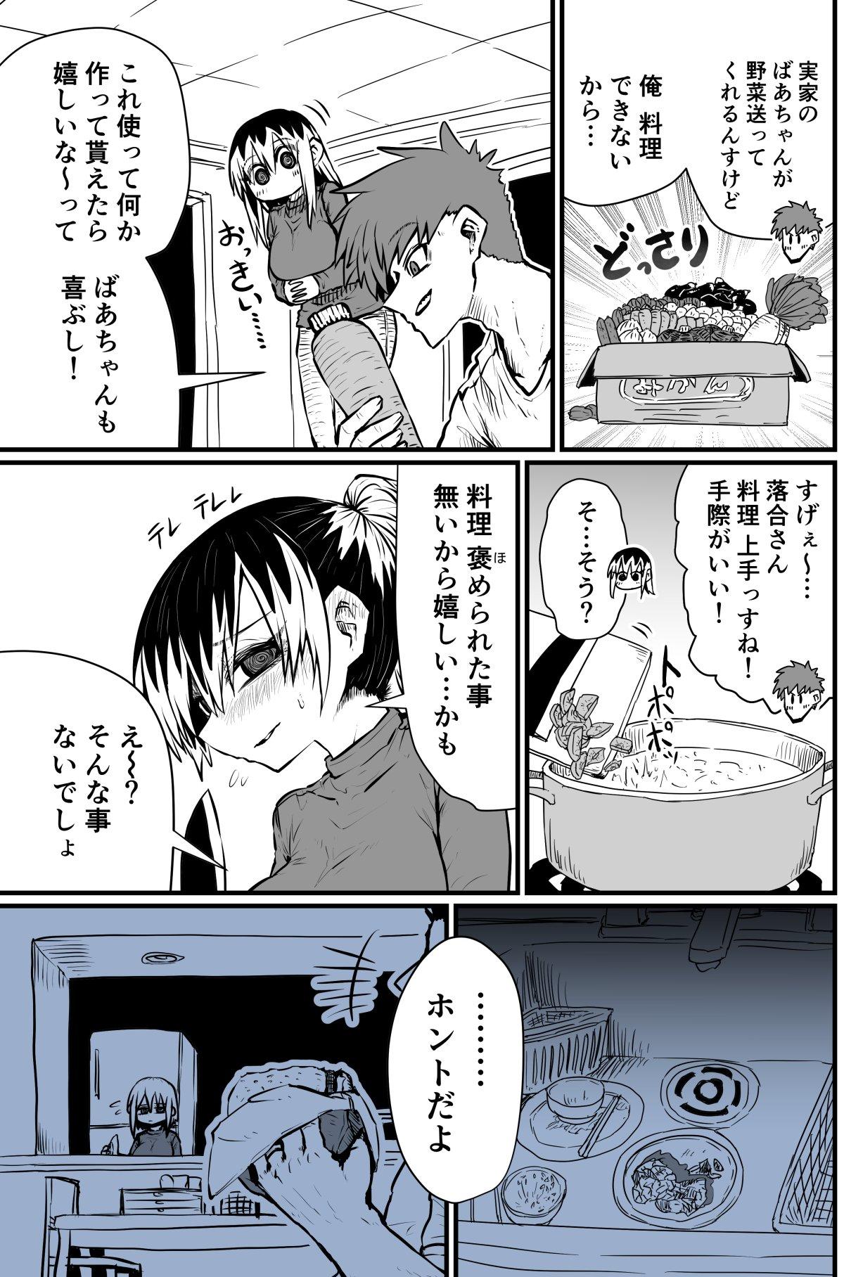 Sex Massage Batsuichi de Nakimushi na Otonari-san - Batsuichi de nakimushi na otonari-san Deep - Page 8