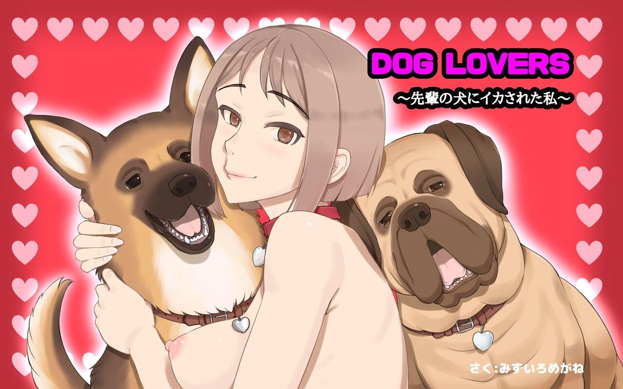 DOG LOVERS 〜先輩の犬にイカされた私〜 [pink-noise (みずいろ めがね)]  0