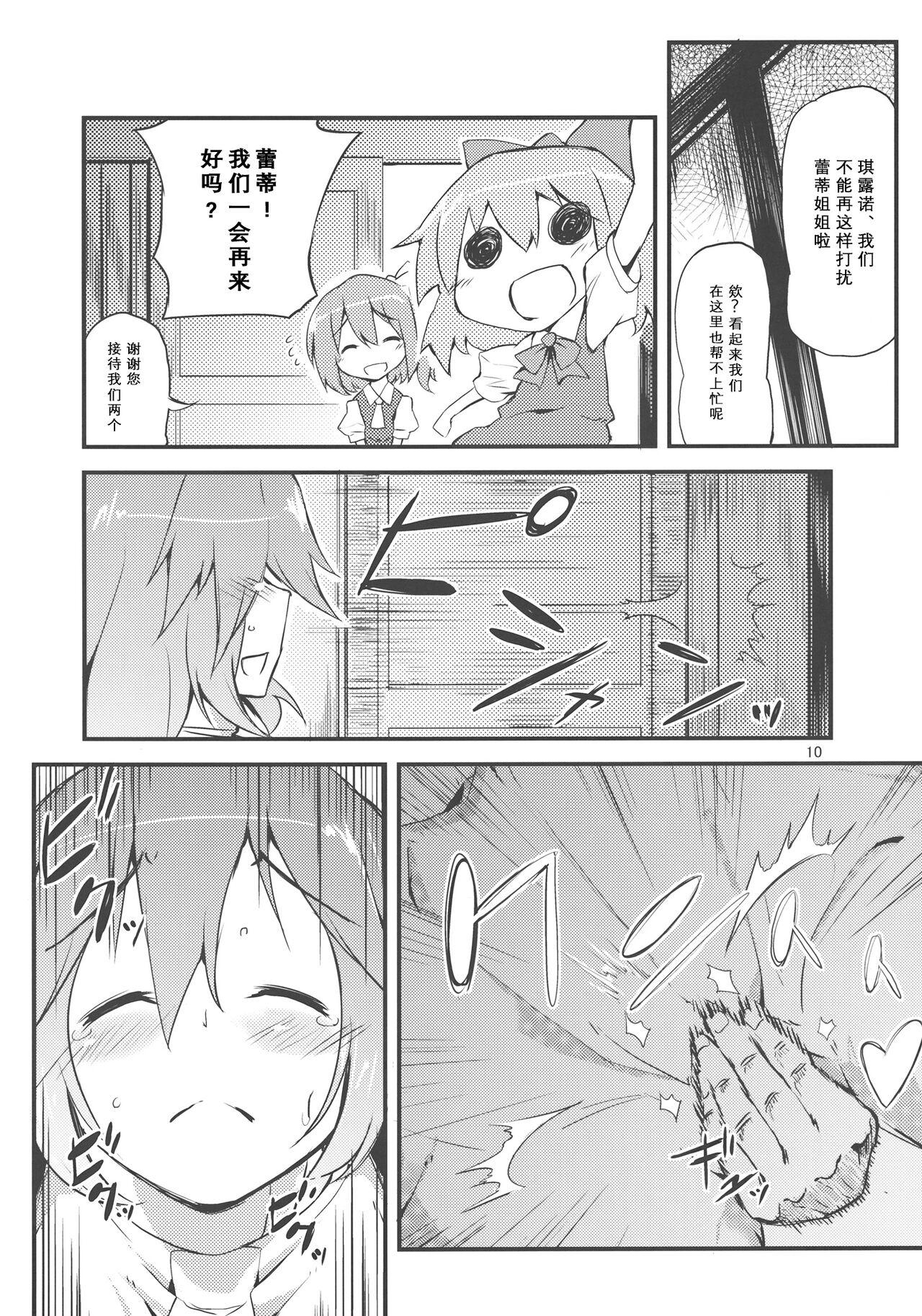 Cum Swallow x Letty | ×蕾蒂 - Touhou project Francaise - Page 10