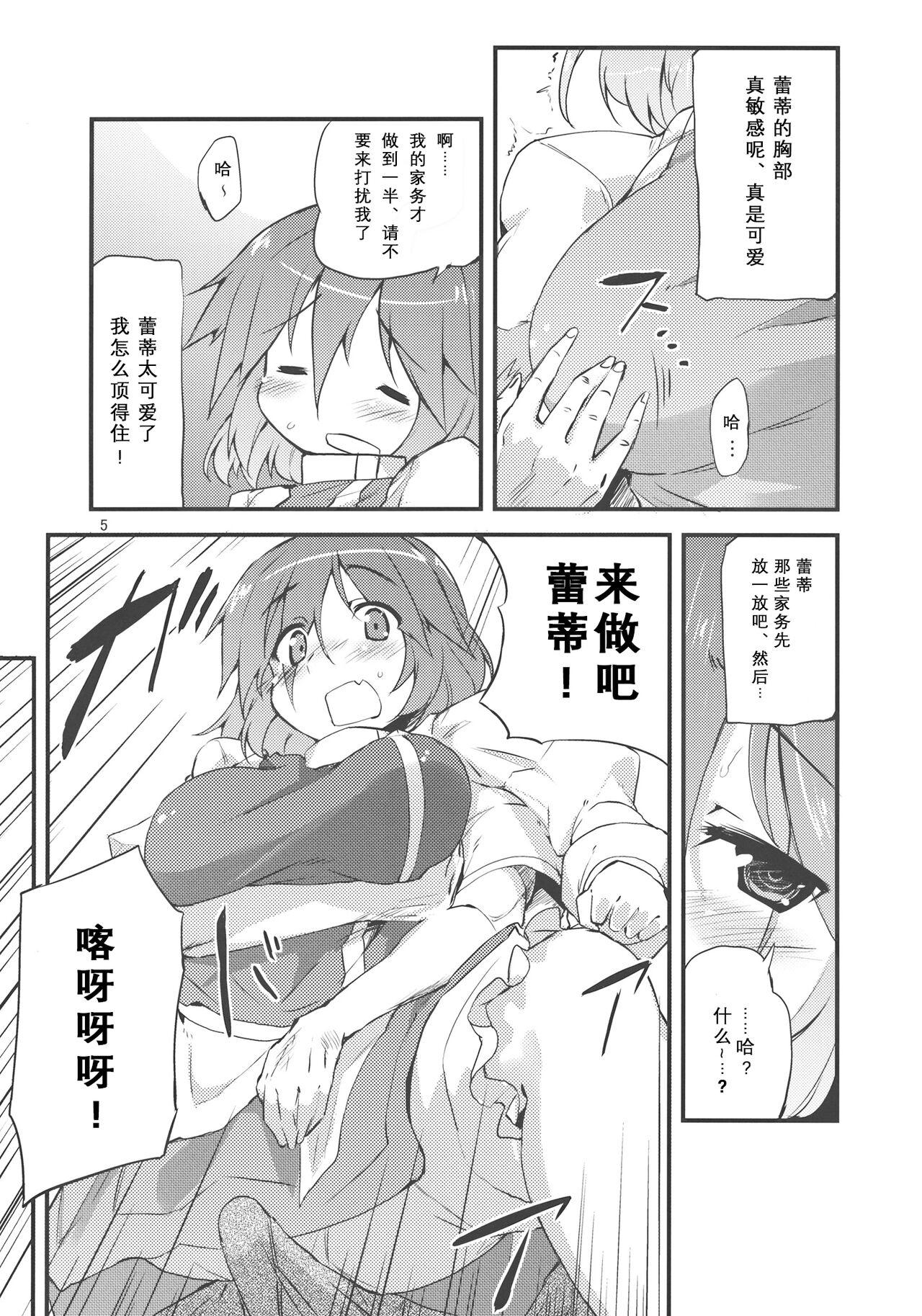 Smooth x Letty | ×蕾蒂 - Touhou project Porn Pussy - Page 5