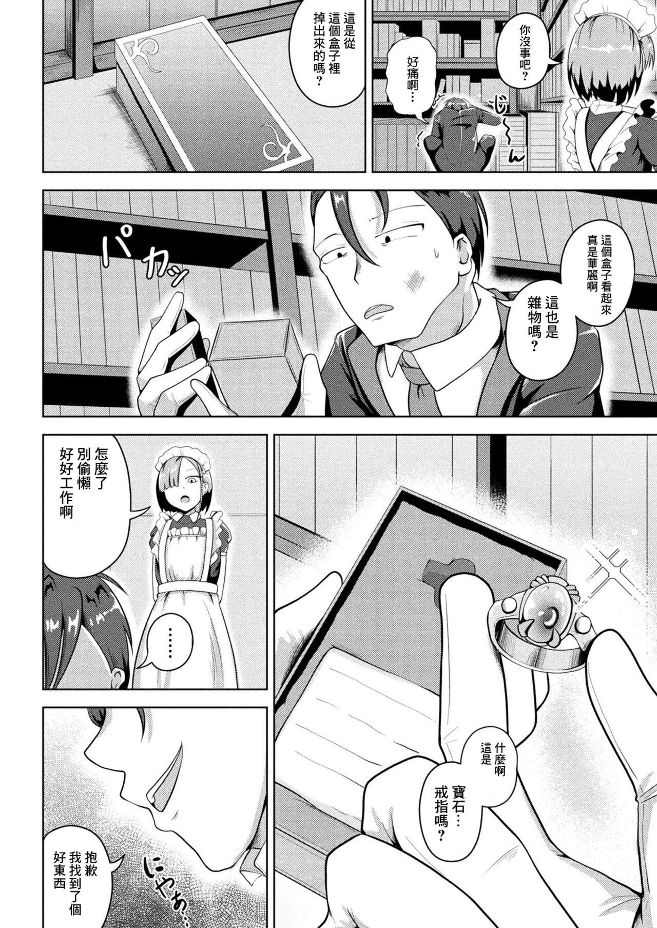 Oral Joushiki desu yo, Ojou-sama Slapping - Page 4