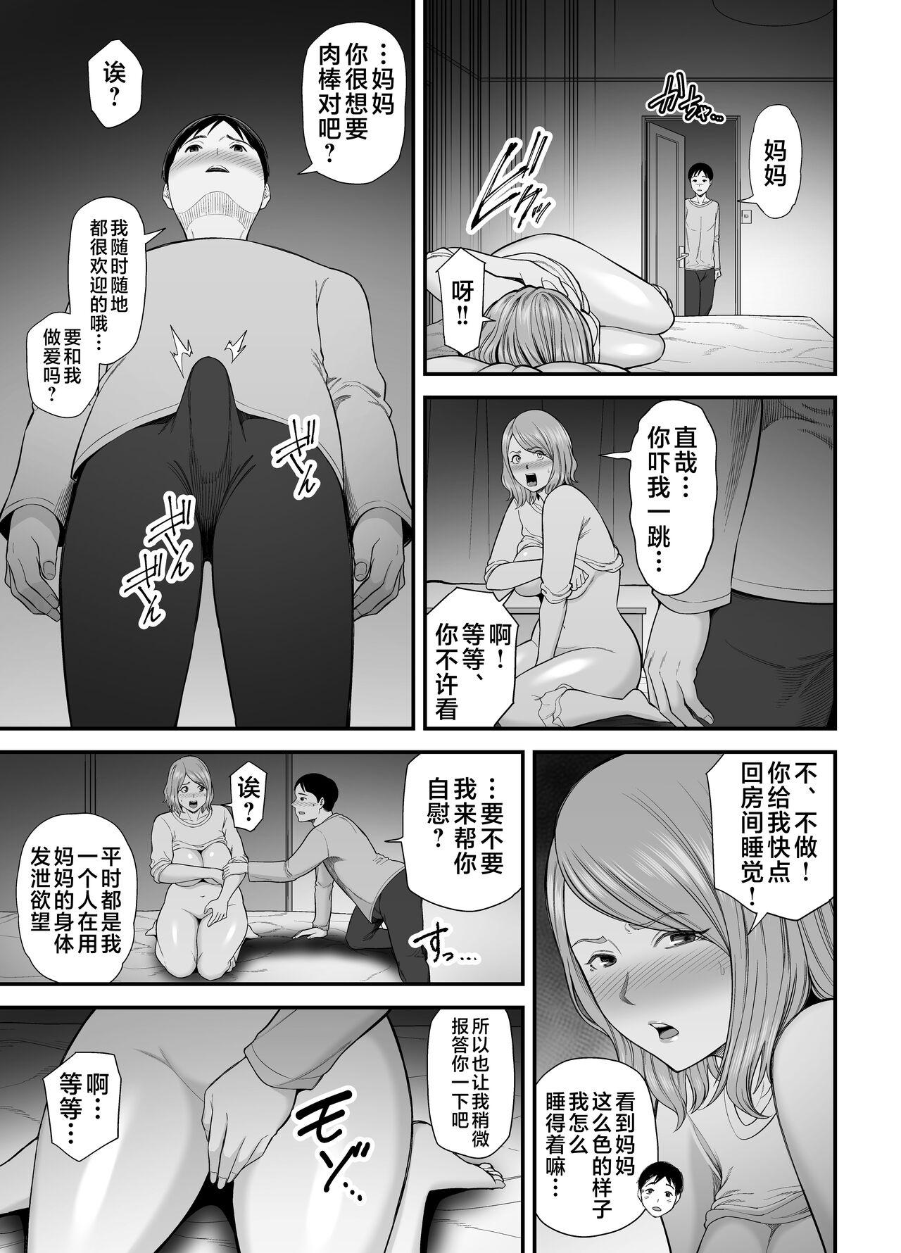 Fuck My Pussy Okaa-san no Dekajiri ga Erosugite 2 - Original Femdom - Page 8