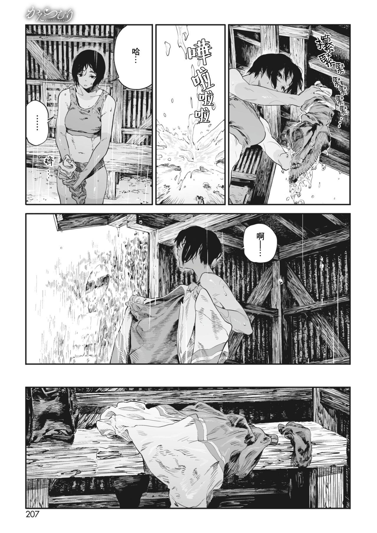 Menage Katatsumuri | 蜗牛 Swing - Page 4