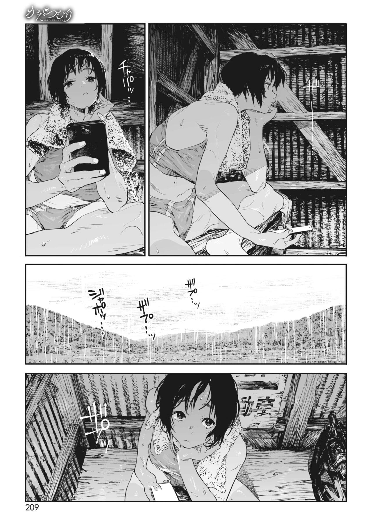 Menage Katatsumuri | 蜗牛 Swing - Page 6