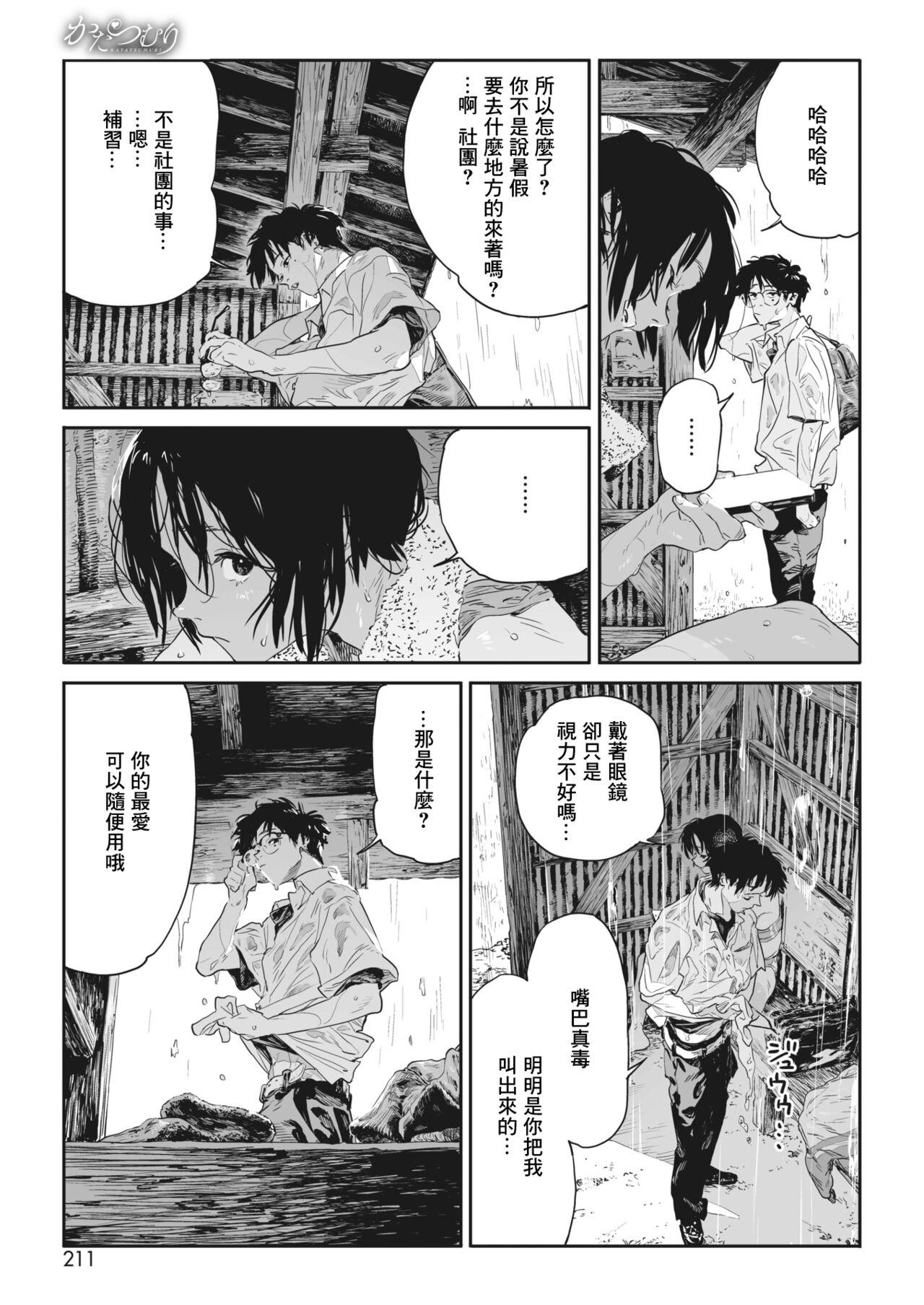 Menage Katatsumuri | 蜗牛 Swing - Page 8