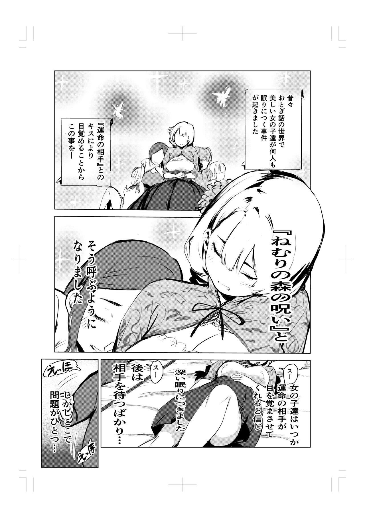Strapon Nemuri hime no ketsu ana ne bakku monogatari - Original Pierced - Page 3
