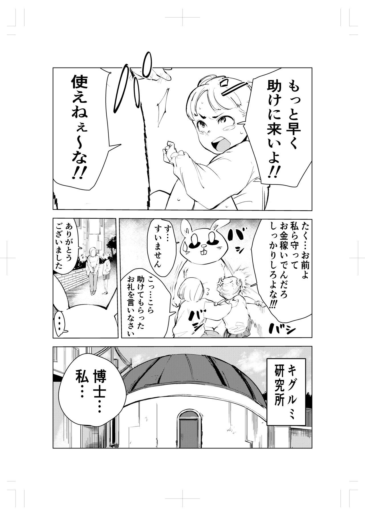 Spying Kigurumi niku manjū - Original First Time - Page 5