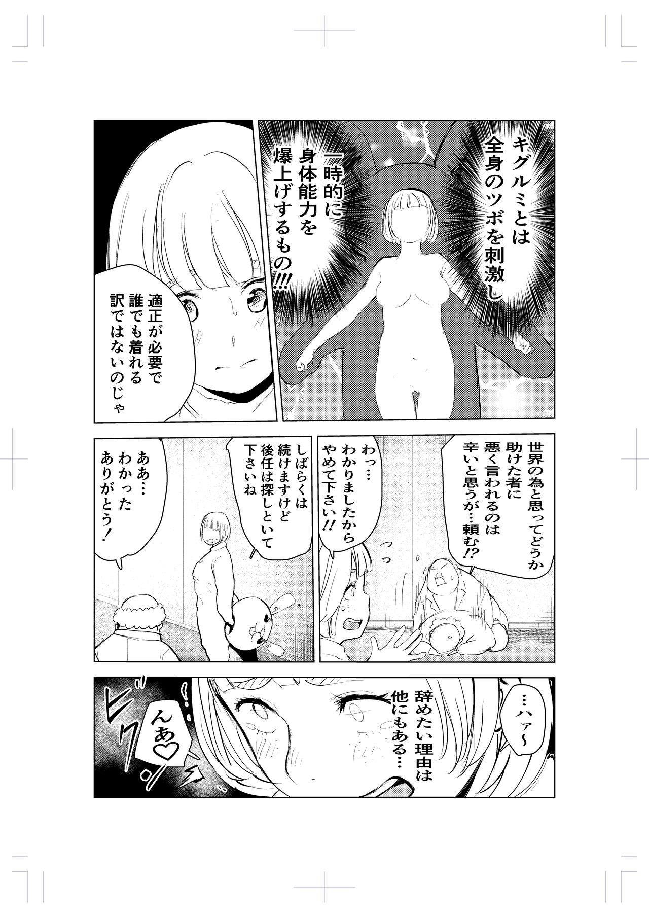 Spying Kigurumi niku manjū - Original First Time - Page 7