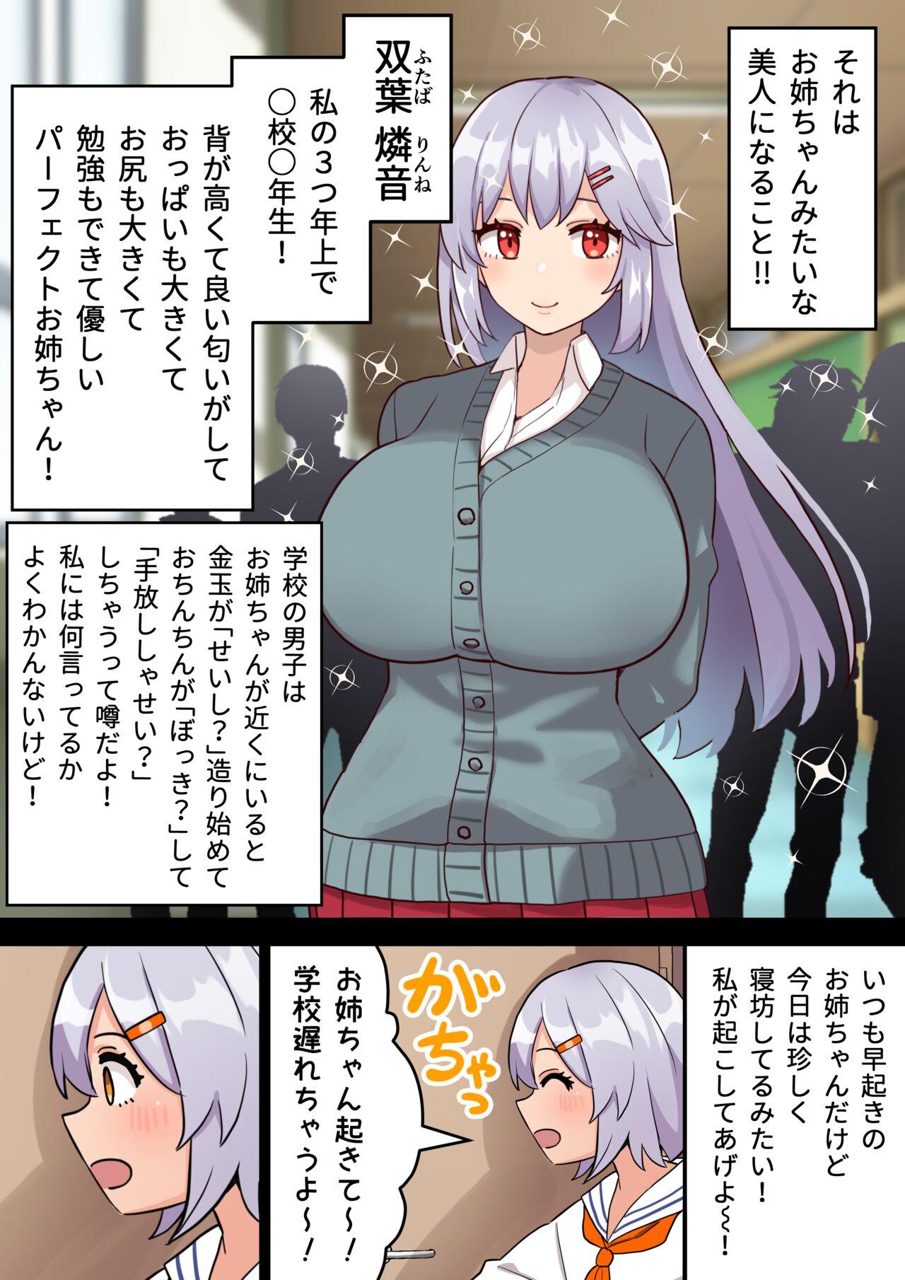 Tiny Titties Imouto o Chinpo Case ni Suru Koutense Futanari Onee-chan no Hanashi - Original Vadia - Page 5