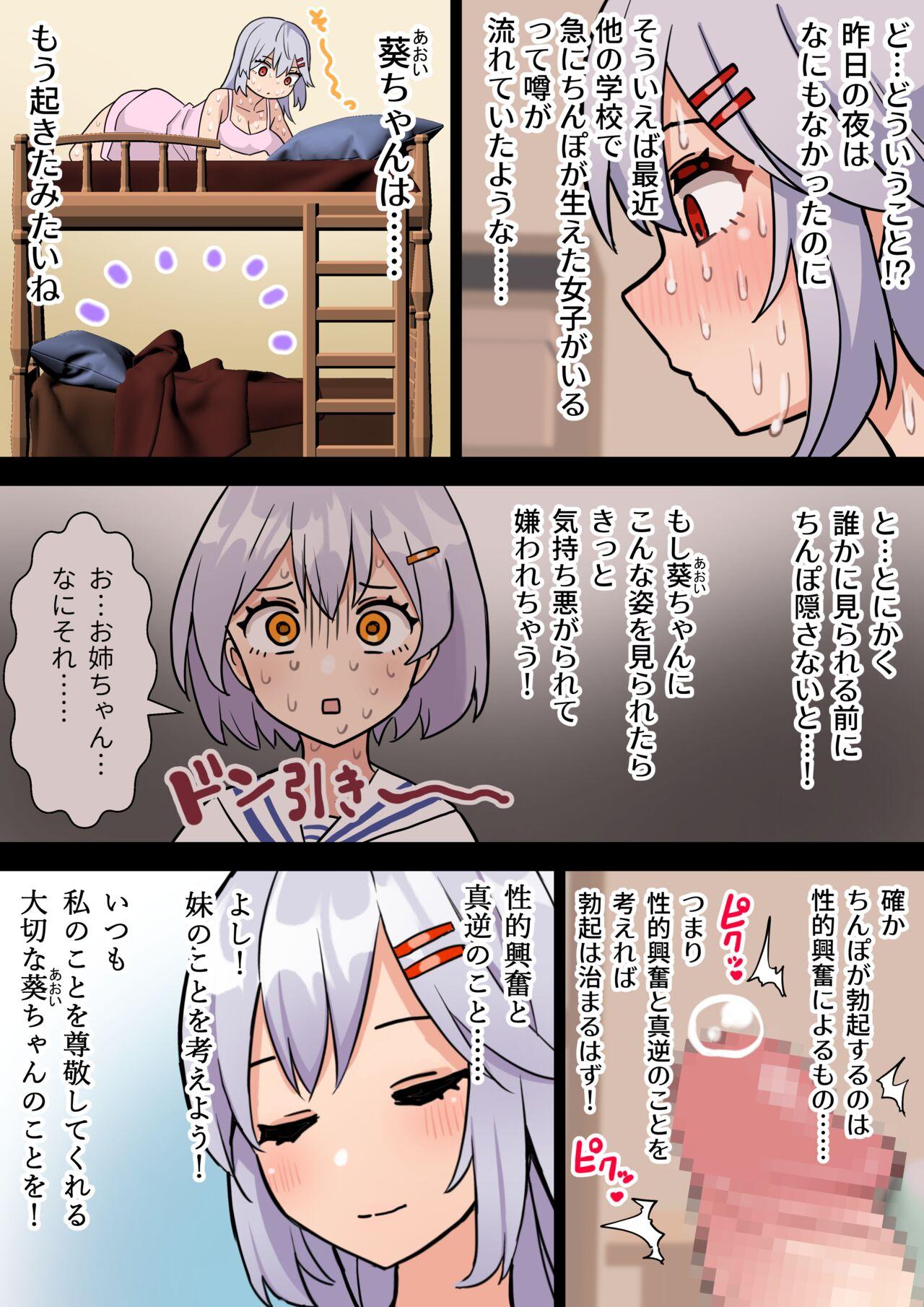 Tiny Titties Imouto o Chinpo Case ni Suru Koutense Futanari Onee-chan no Hanashi - Original Vadia - Page 8