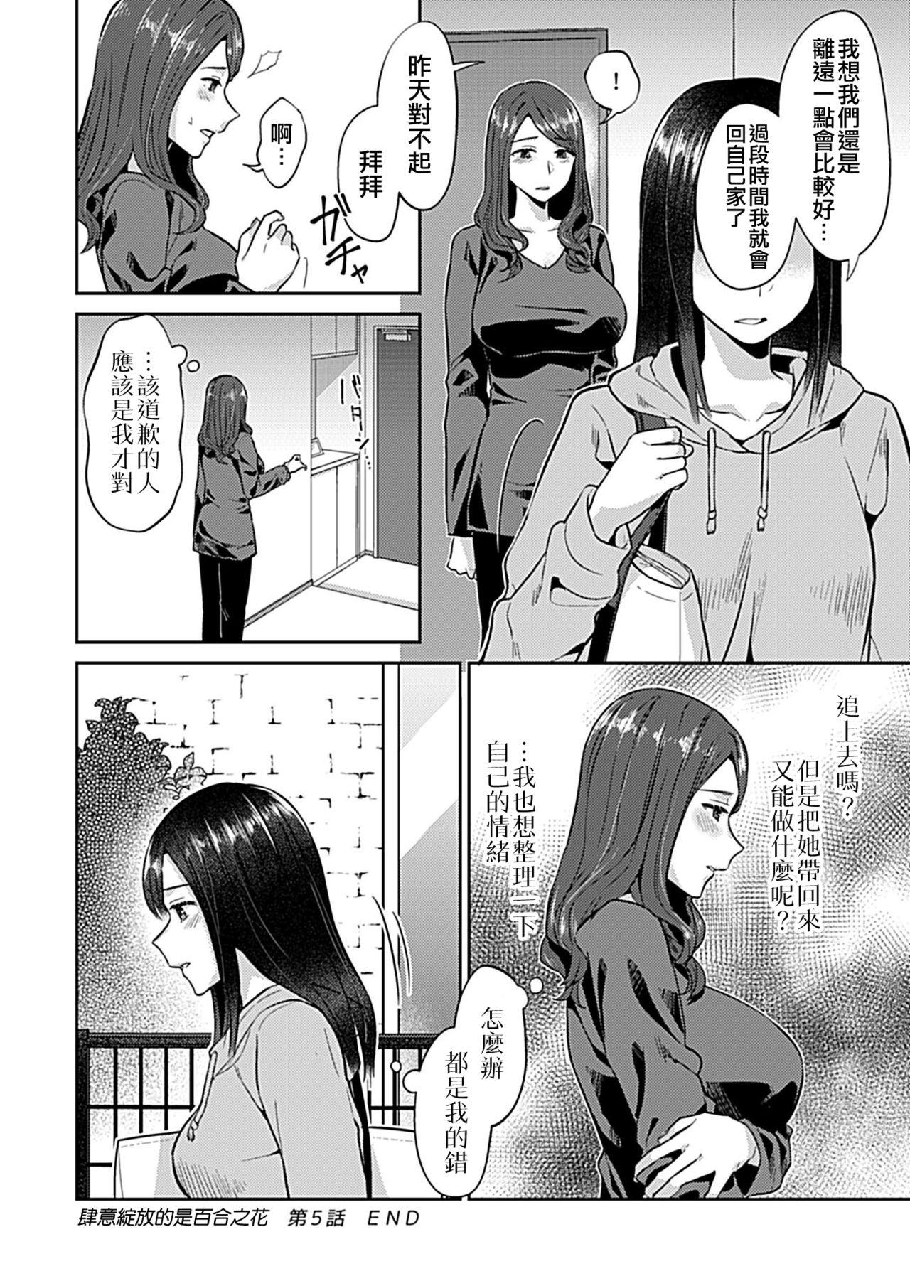 Saki Midareru wa Yuri no Hana | 肆意绽放的是百合之花 102