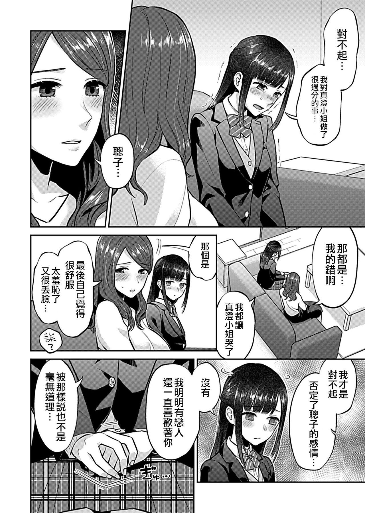 Saki Midareru wa Yuri no Hana | 肆意绽放的是百合之花 111