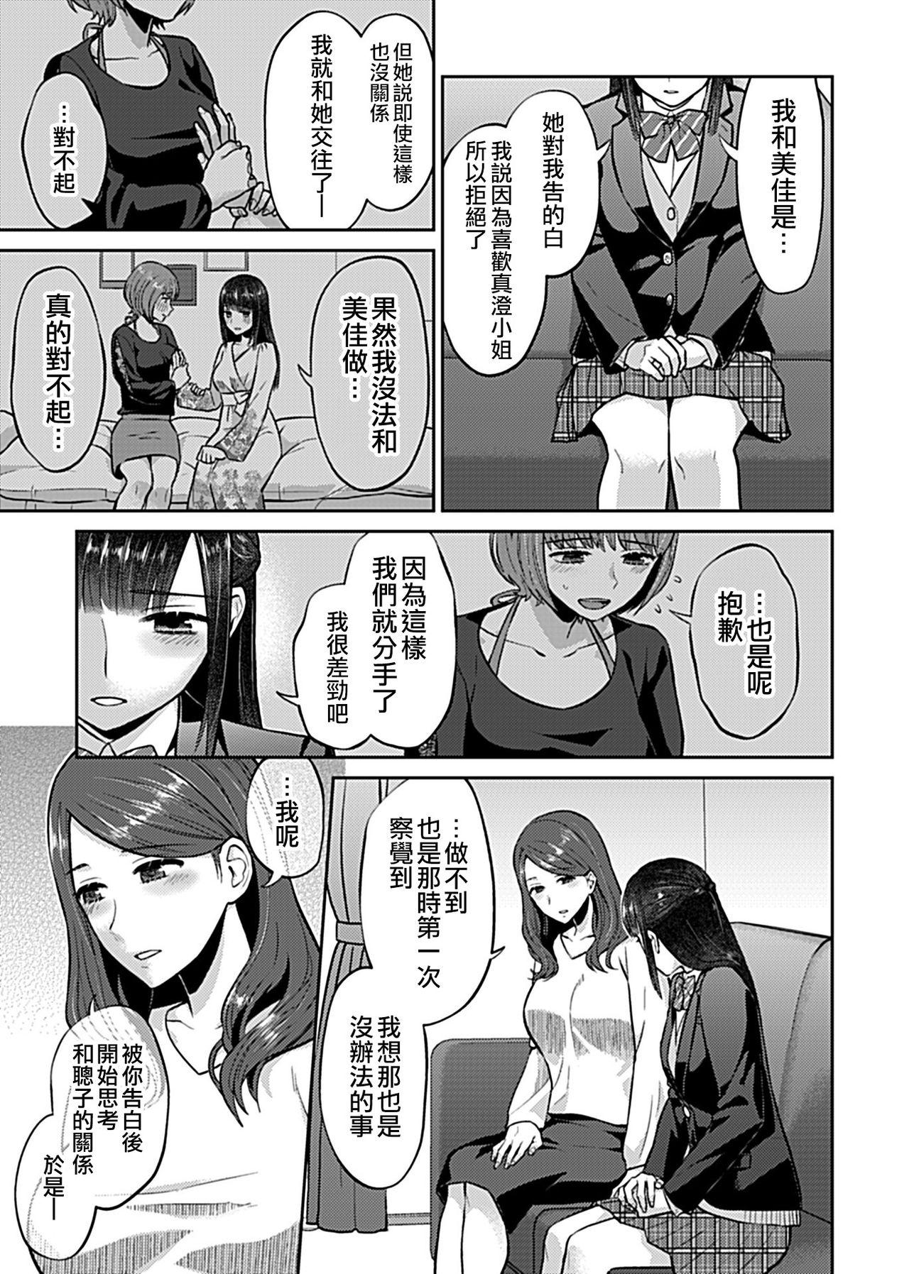 Saki Midareru wa Yuri no Hana | 肆意绽放的是百合之花 112