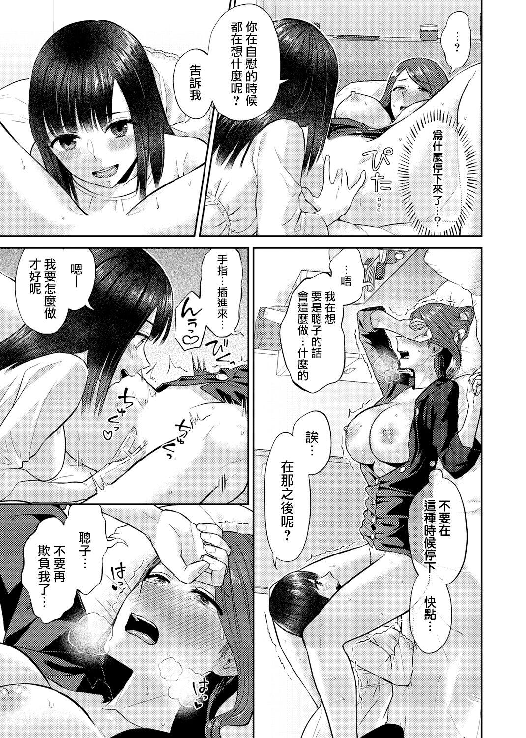 Saki Midareru wa Yuri no Hana | 肆意绽放的是百合之花 141