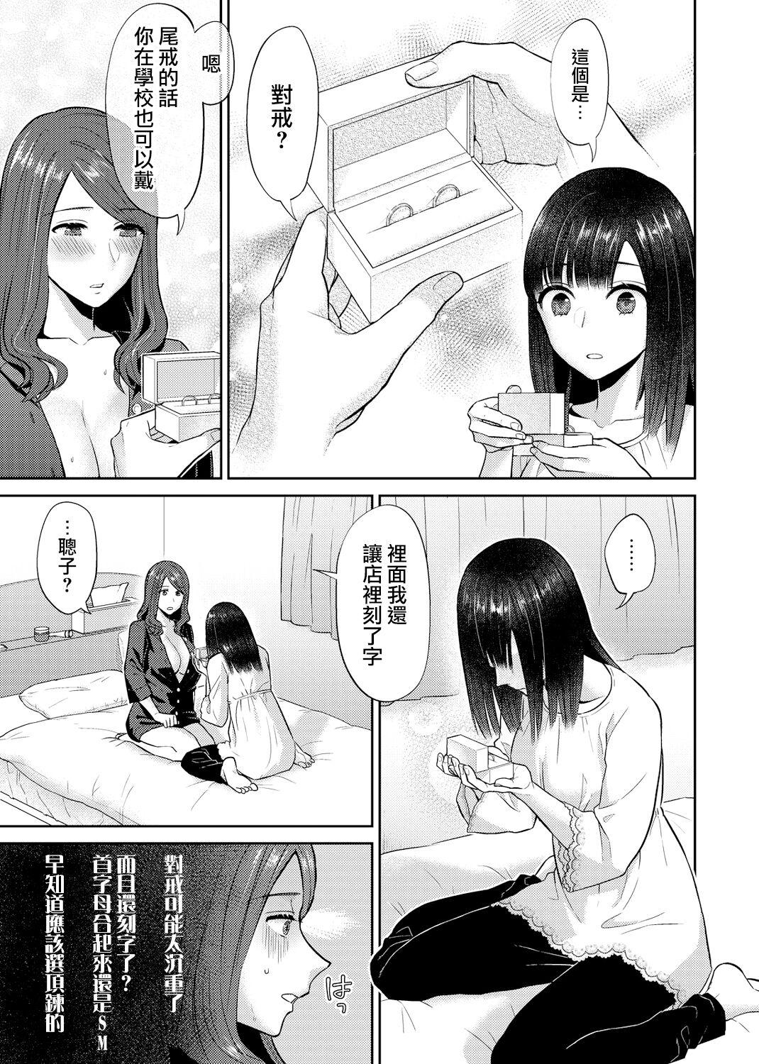 Saki Midareru wa Yuri no Hana | 肆意绽放的是百合之花 145