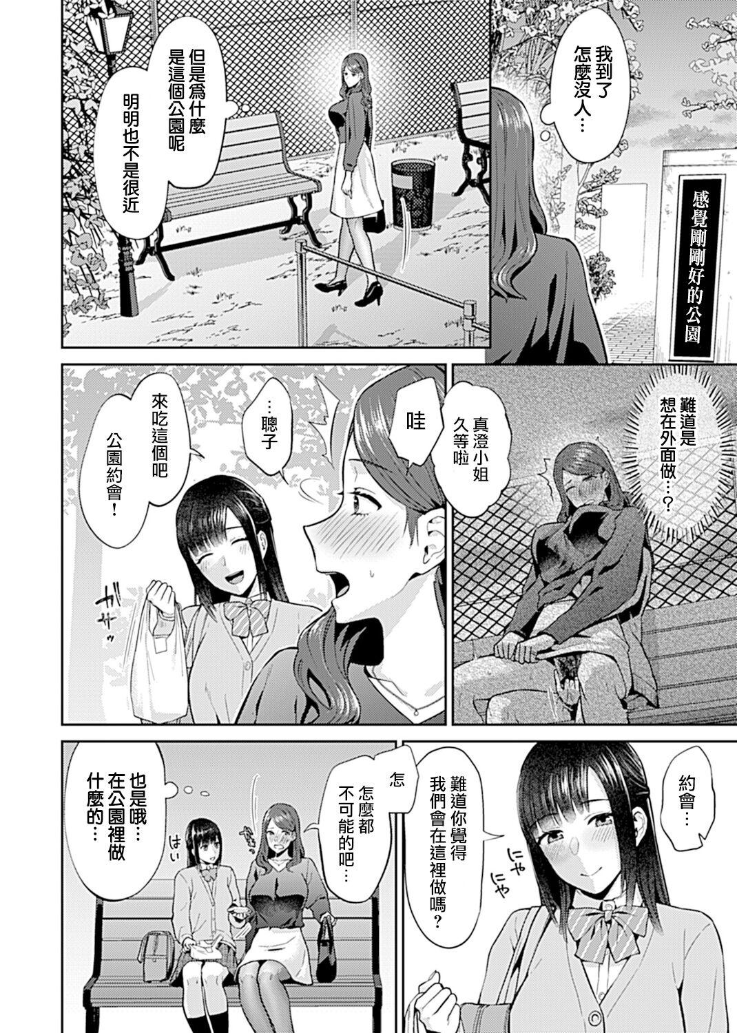 Saki Midareru wa Yuri no Hana | 肆意绽放的是百合之花 191