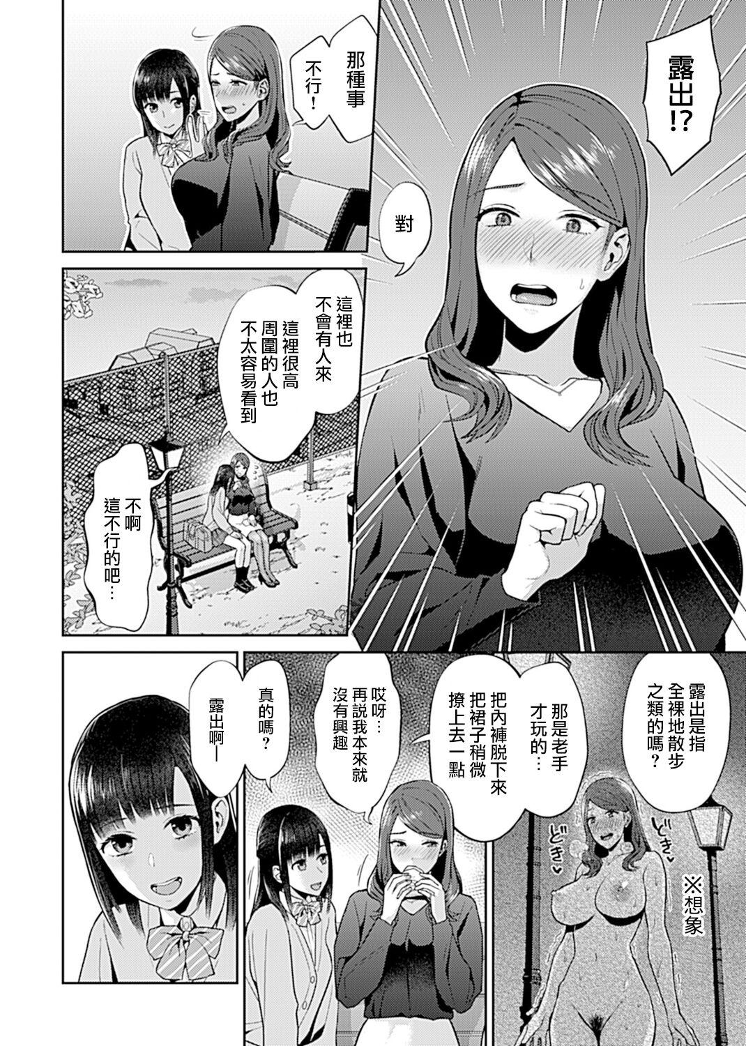 Saki Midareru wa Yuri no Hana | 肆意绽放的是百合之花 193