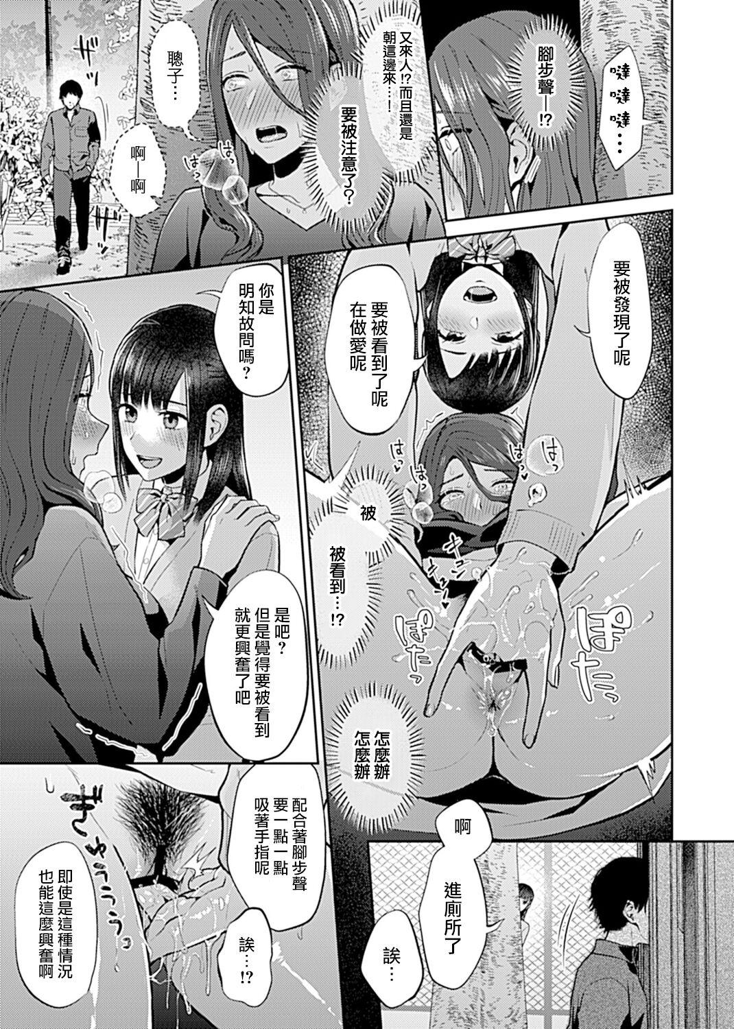 Saki Midareru wa Yuri no Hana | 肆意绽放的是百合之花 202