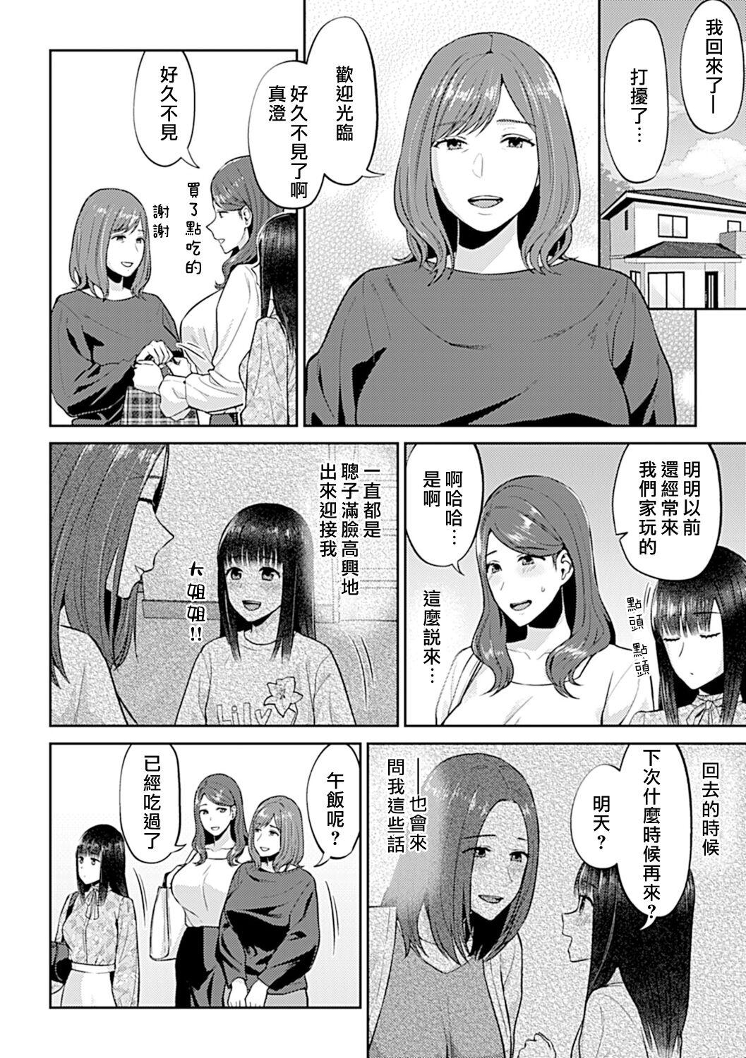 Saki Midareru wa Yuri no Hana | 肆意绽放的是百合之花 211