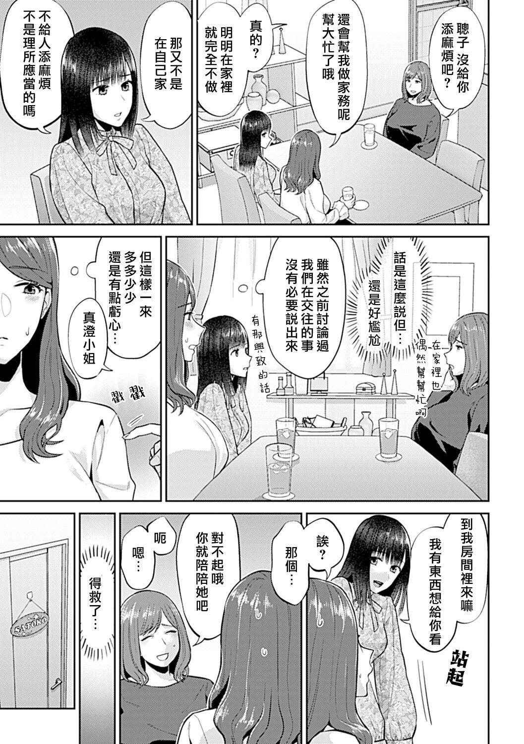 Saki Midareru wa Yuri no Hana | 肆意绽放的是百合之花 212