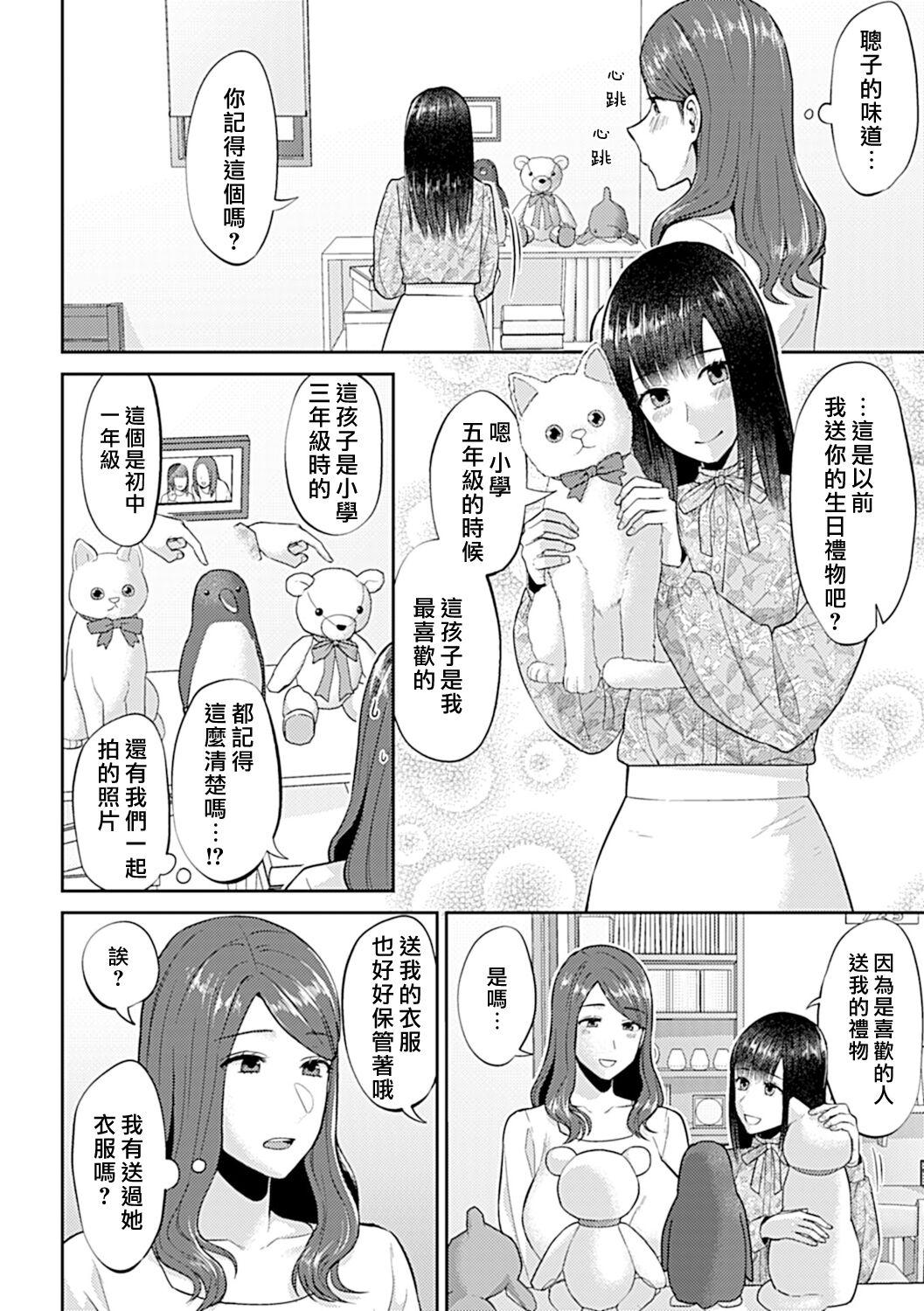 Saki Midareru wa Yuri no Hana | 肆意绽放的是百合之花 213