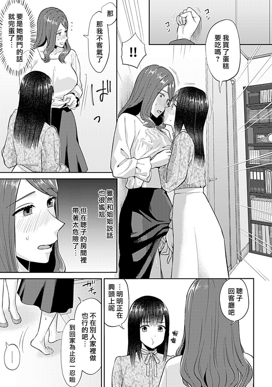 Saki Midareru wa Yuri no Hana | 肆意绽放的是百合之花 216