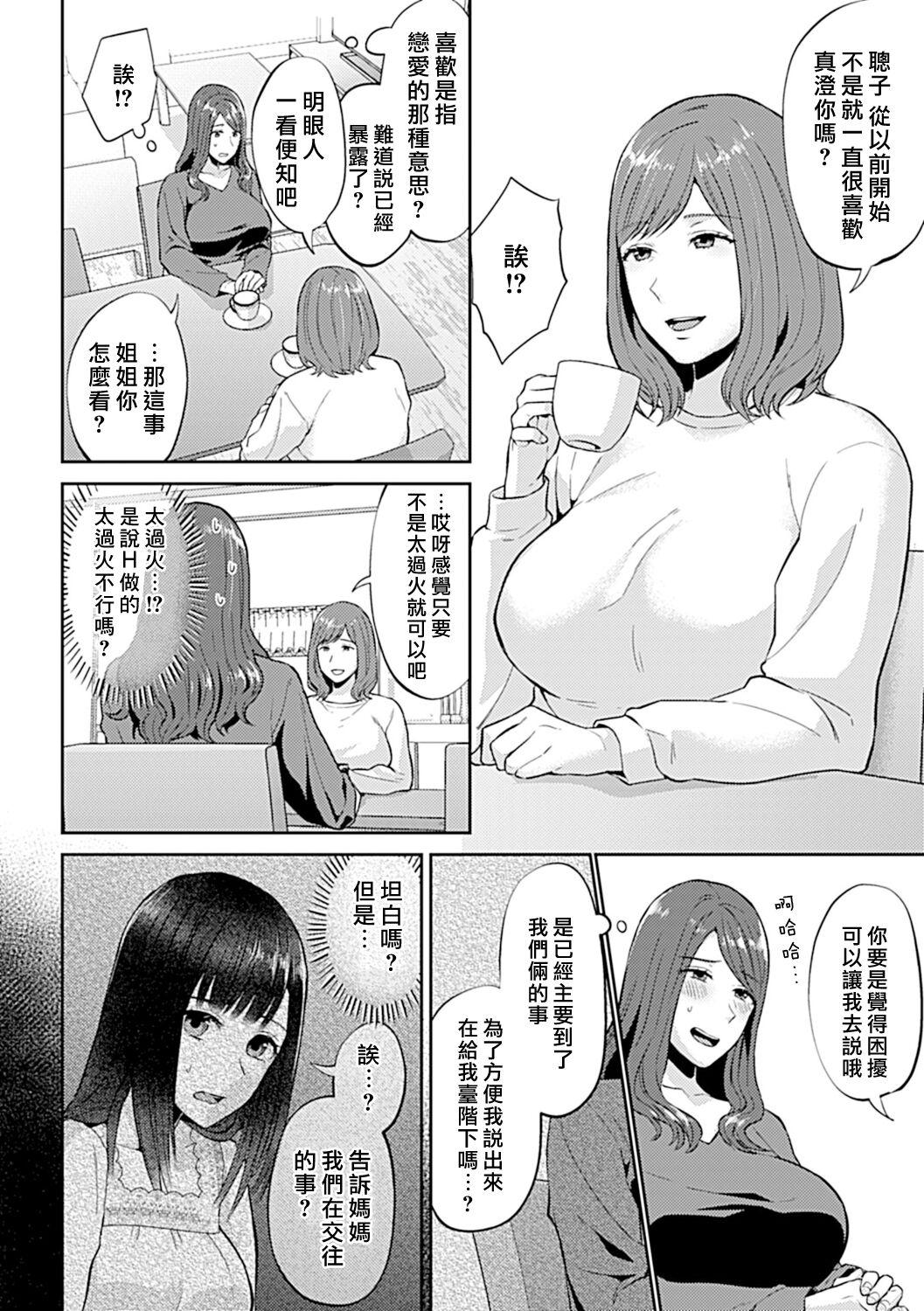 Saki Midareru wa Yuri no Hana | 肆意绽放的是百合之花 227